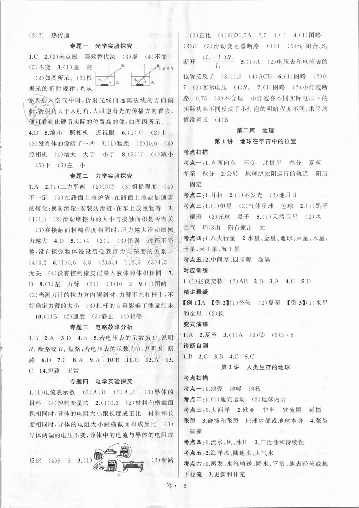 2021年名師面對(duì)面中考滿分特訓(xùn)方案科學(xué)杭州專版 參考答案第6頁