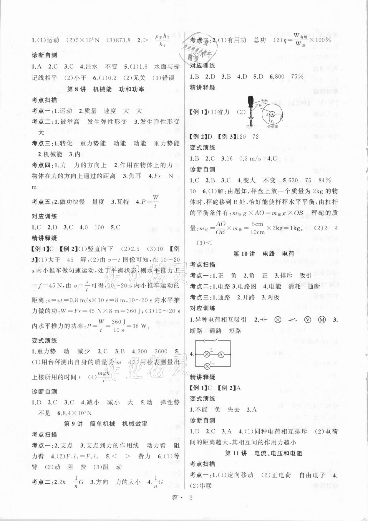 2021年名師面對面中考滿分特訓方案科學杭州專版 參考答案第3頁