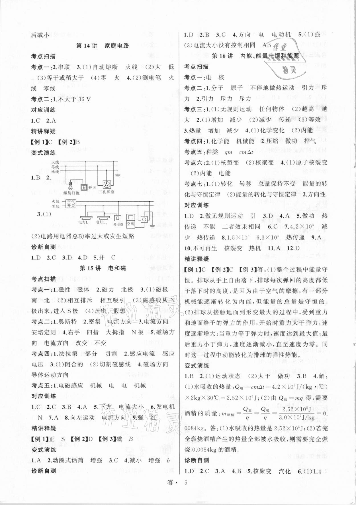 2021年名師面對(duì)面中考滿分特訓(xùn)方案科學(xué)杭州專版 參考答案第5頁(yè)