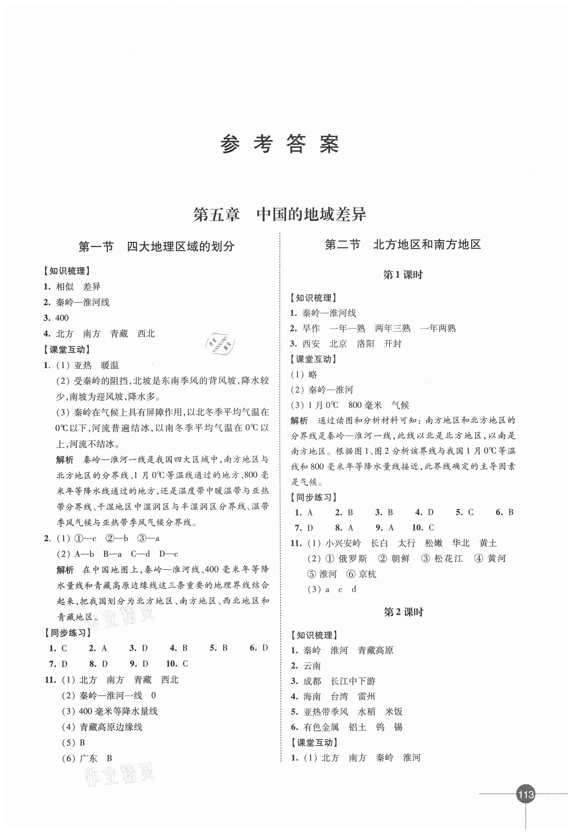 2021年同步練習(xí)八年級(jí)地理下冊(cè)湘教版 第1頁