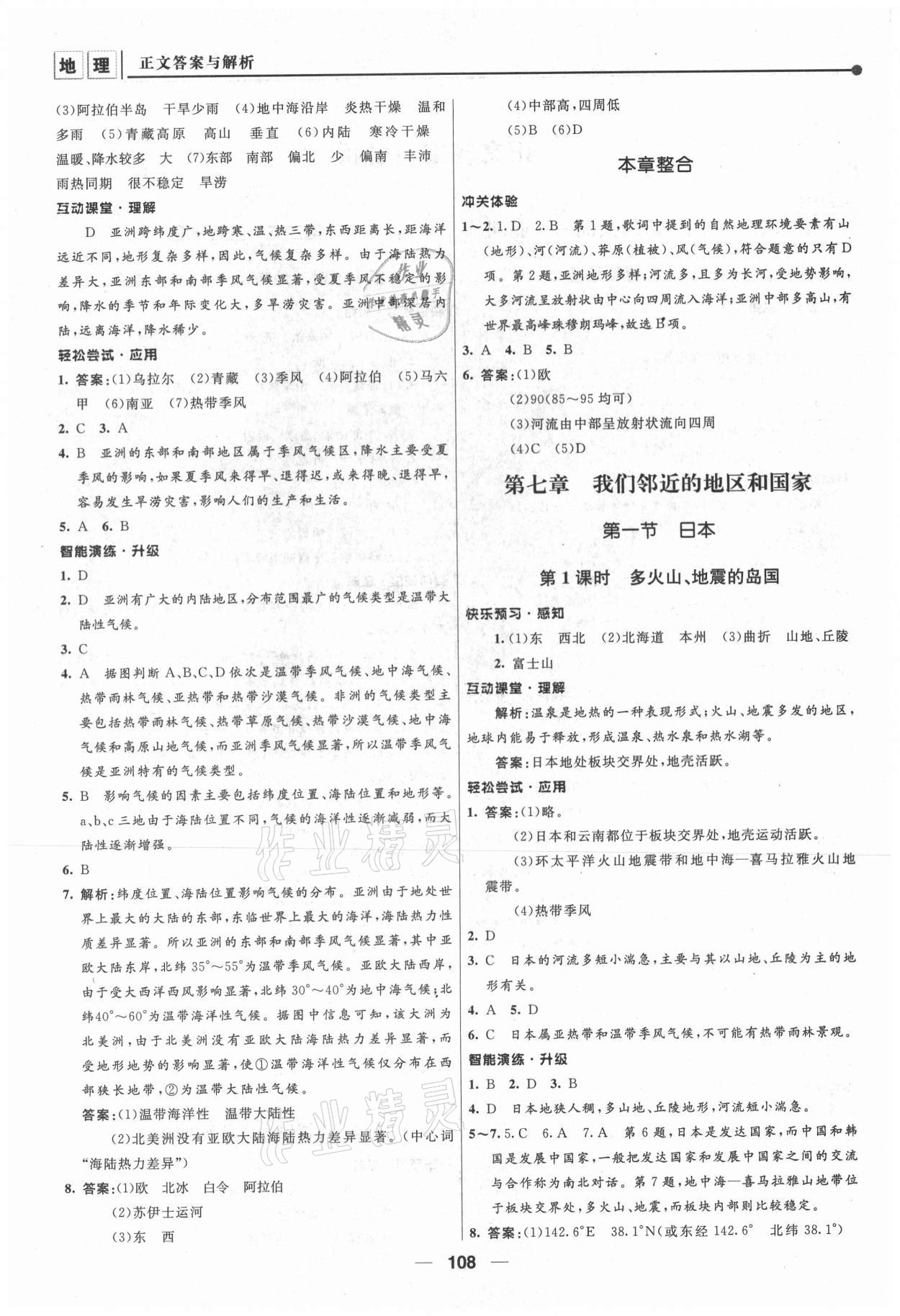 2021年新課程自主學(xué)習(xí)與測(cè)評(píng)七年級(jí)地理下冊(cè)人教版 第2頁(yè)