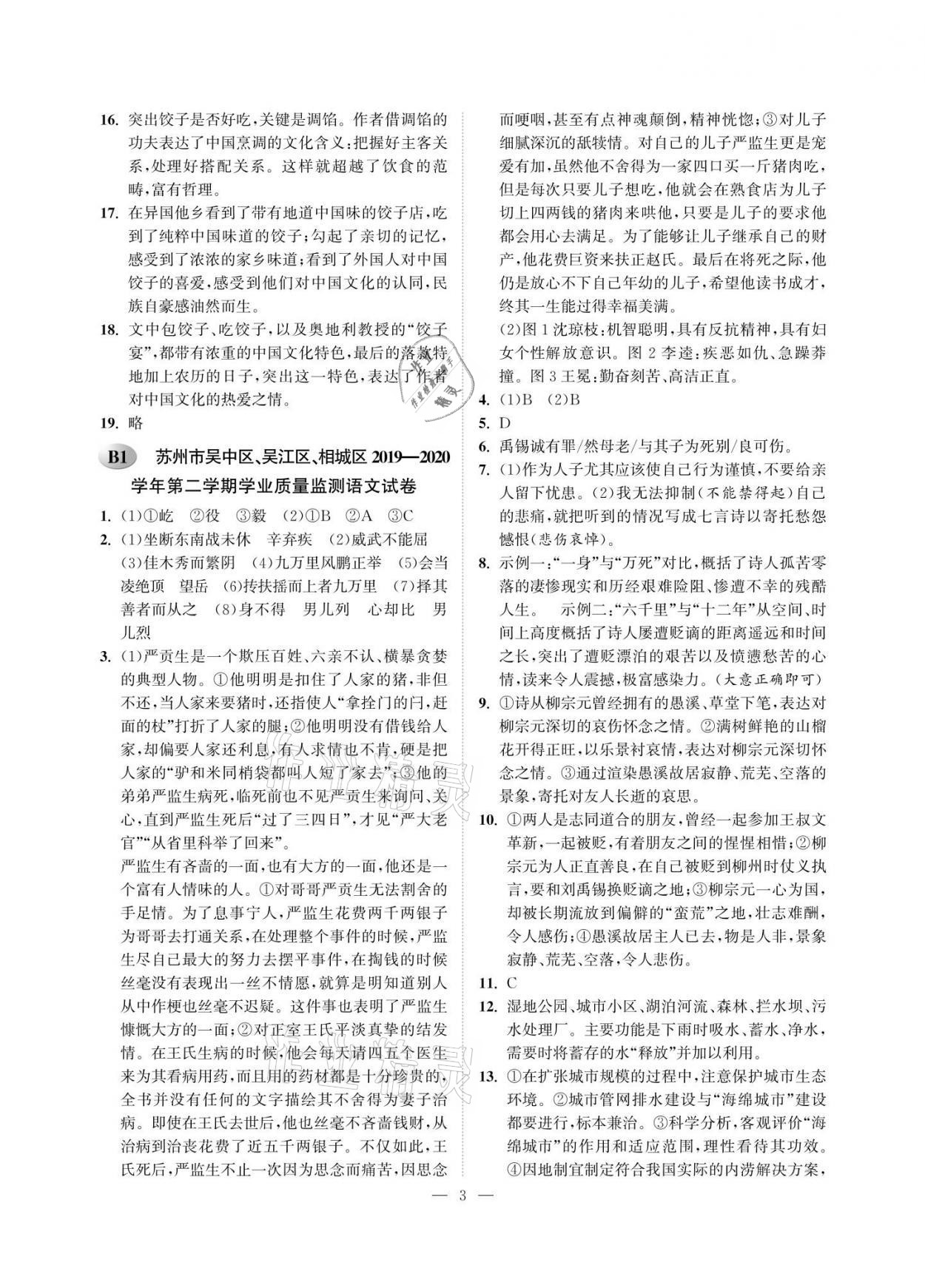 2021年蘇州市中考試卷與模擬精編語文 參考答案第3頁