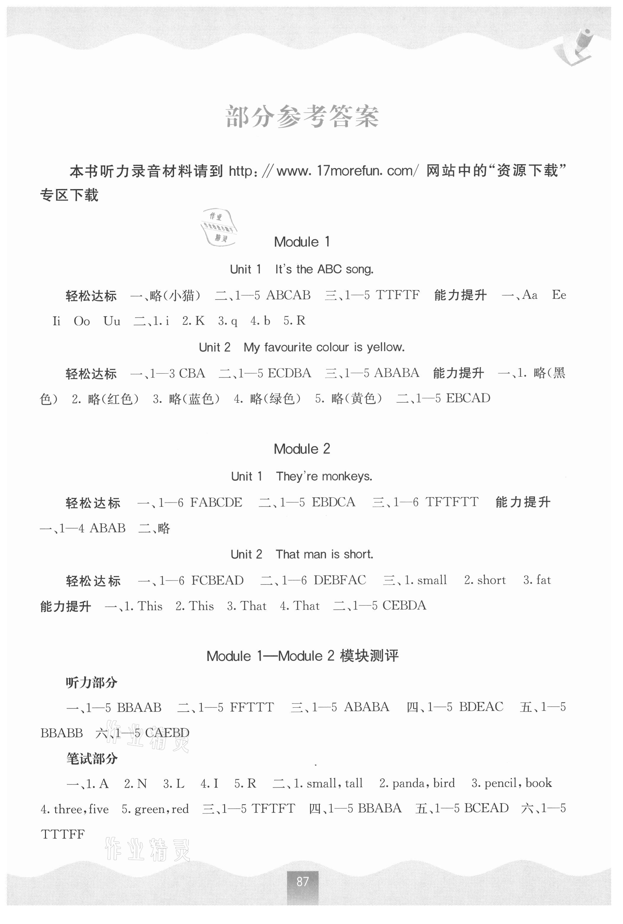 2021年自主学习能力测评三年级英语下册外研版 第1页