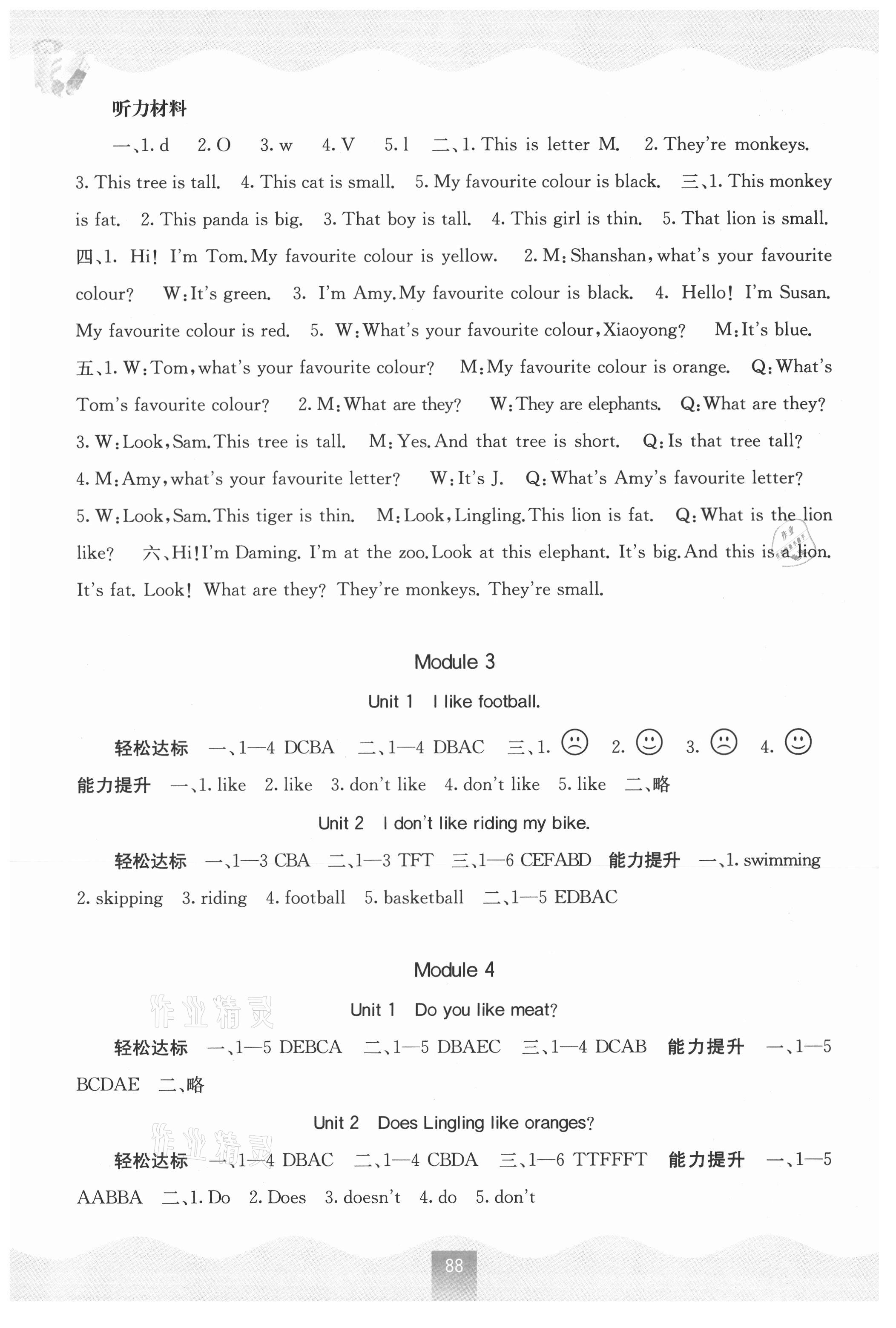 2021年自主學習能力測評三年級英語下冊外研版 第2頁