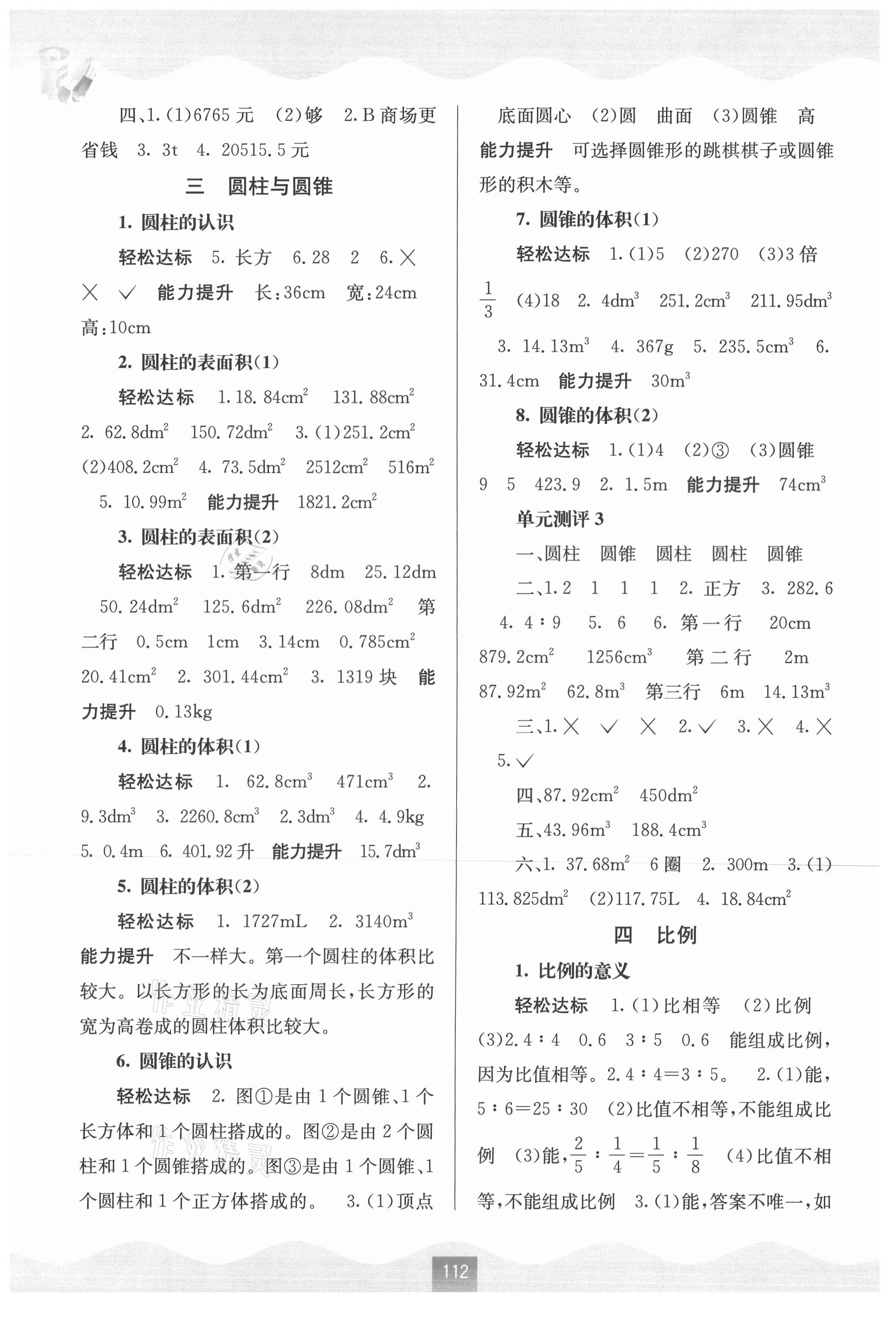 2021年自主学习能力测评六年级数学下册人教版 第2页