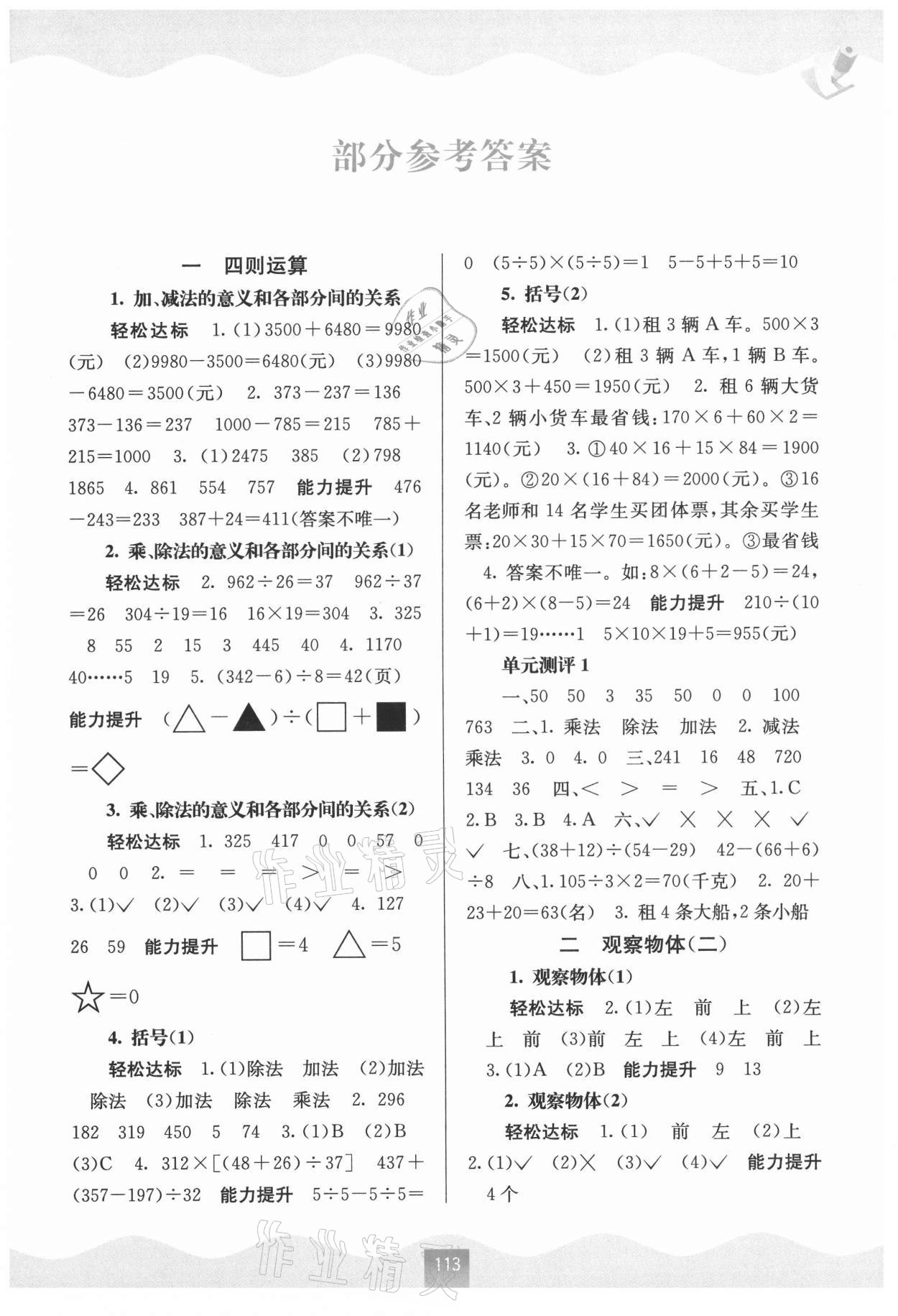 2021年自主学习能力测评四年级数学下册人教版 第1页