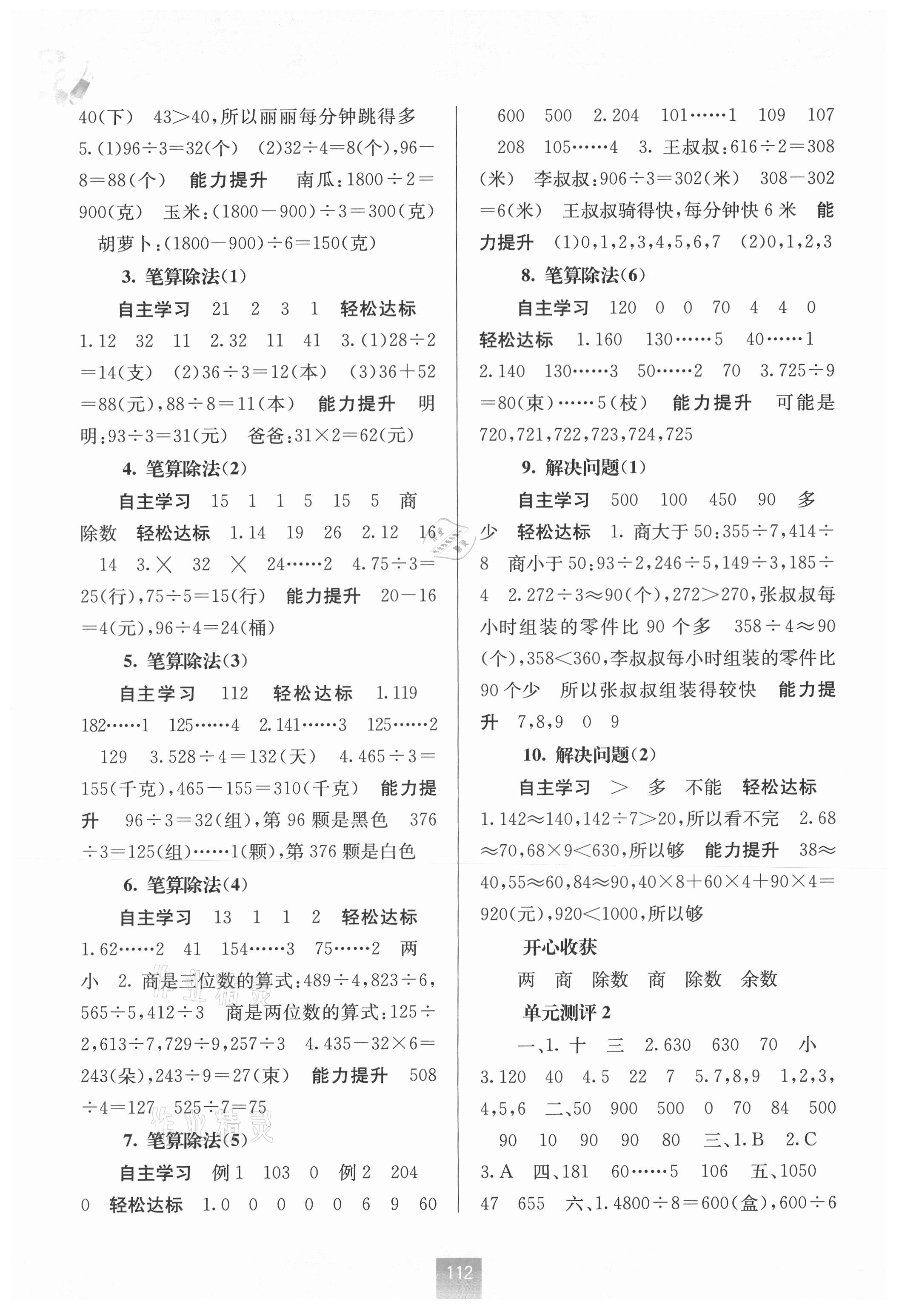 2021年自主學習能力測評三年級數(shù)學下冊人教版 第2頁