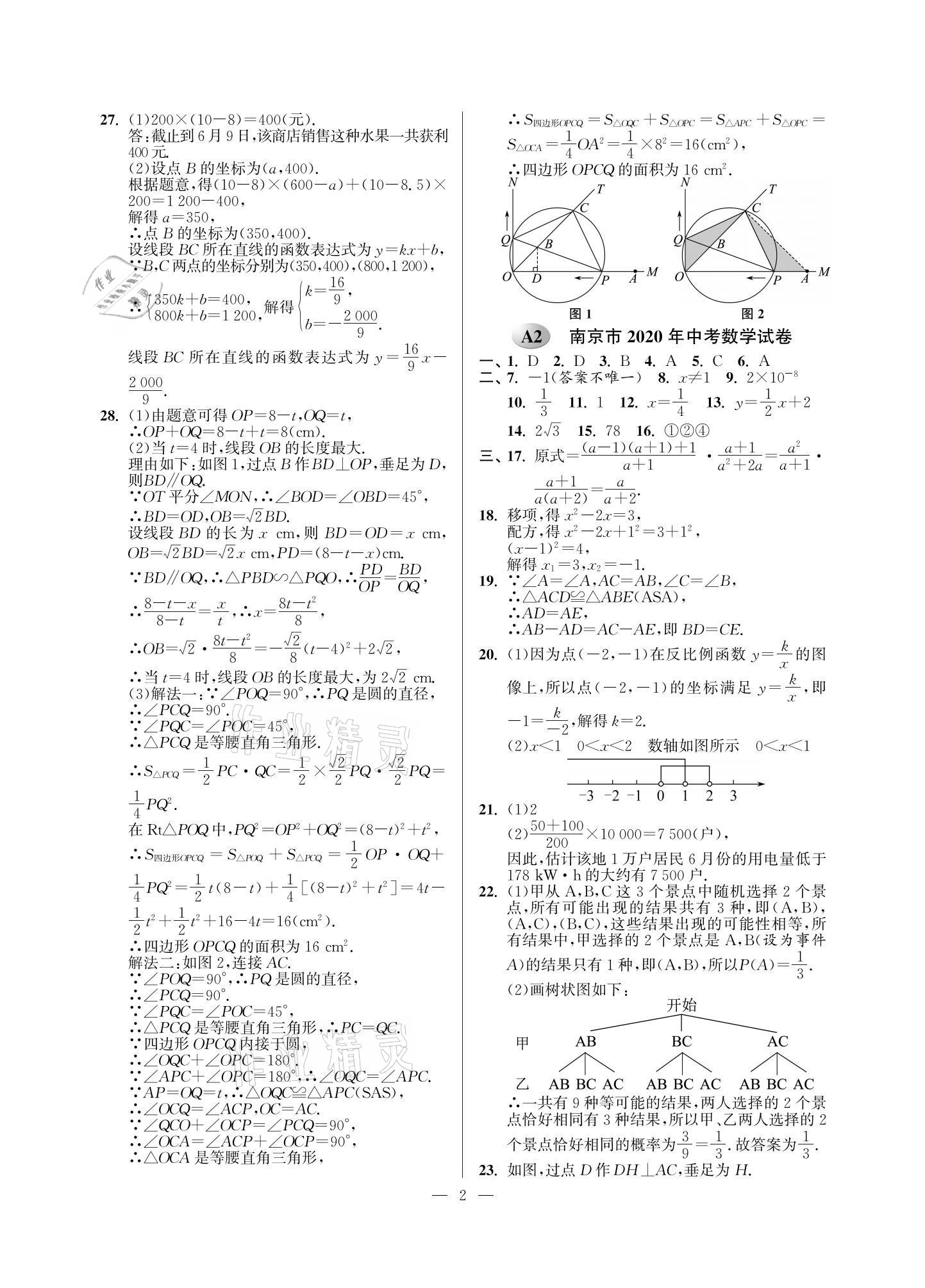 2021年蘇州市中考試卷與模擬精編數(shù)學 參考答案第2頁