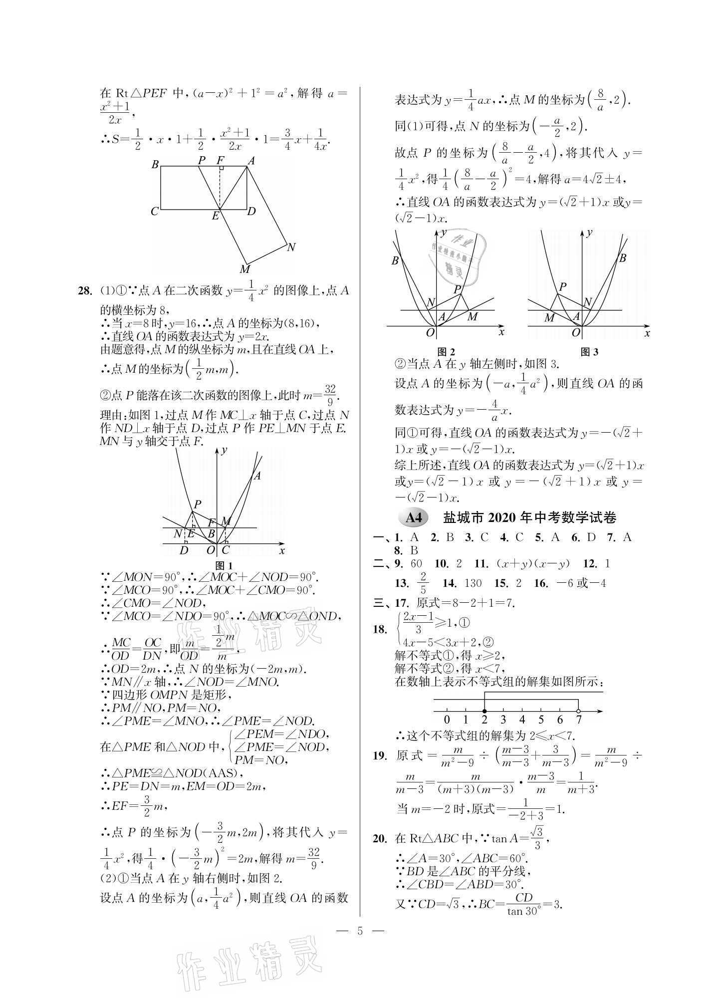 2021年蘇州市中考試卷與模擬精編數(shù)學(xué) 參考答案第5頁