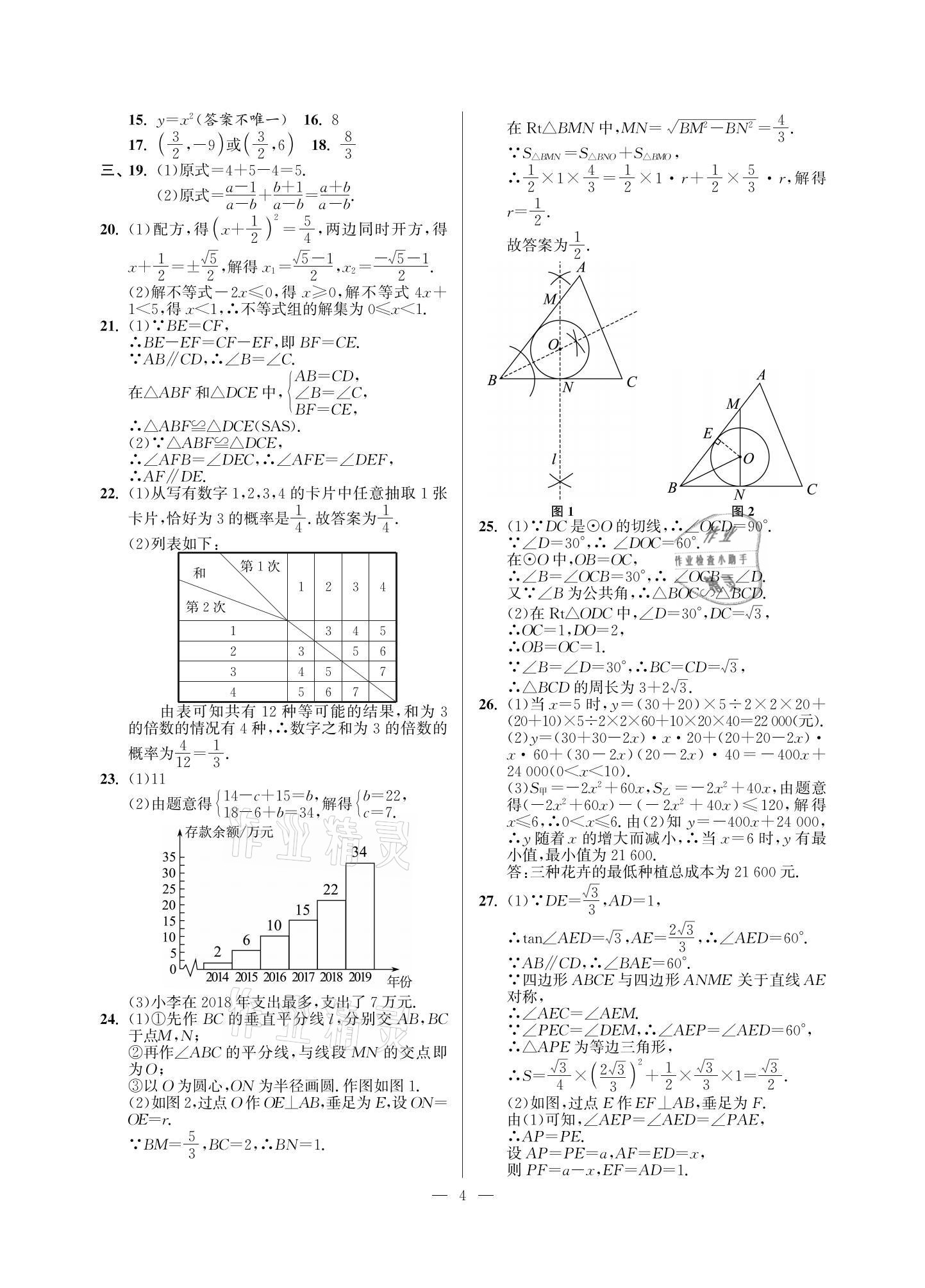 2021年蘇州市中考試卷與模擬精編數(shù)學(xué) 參考答案第4頁