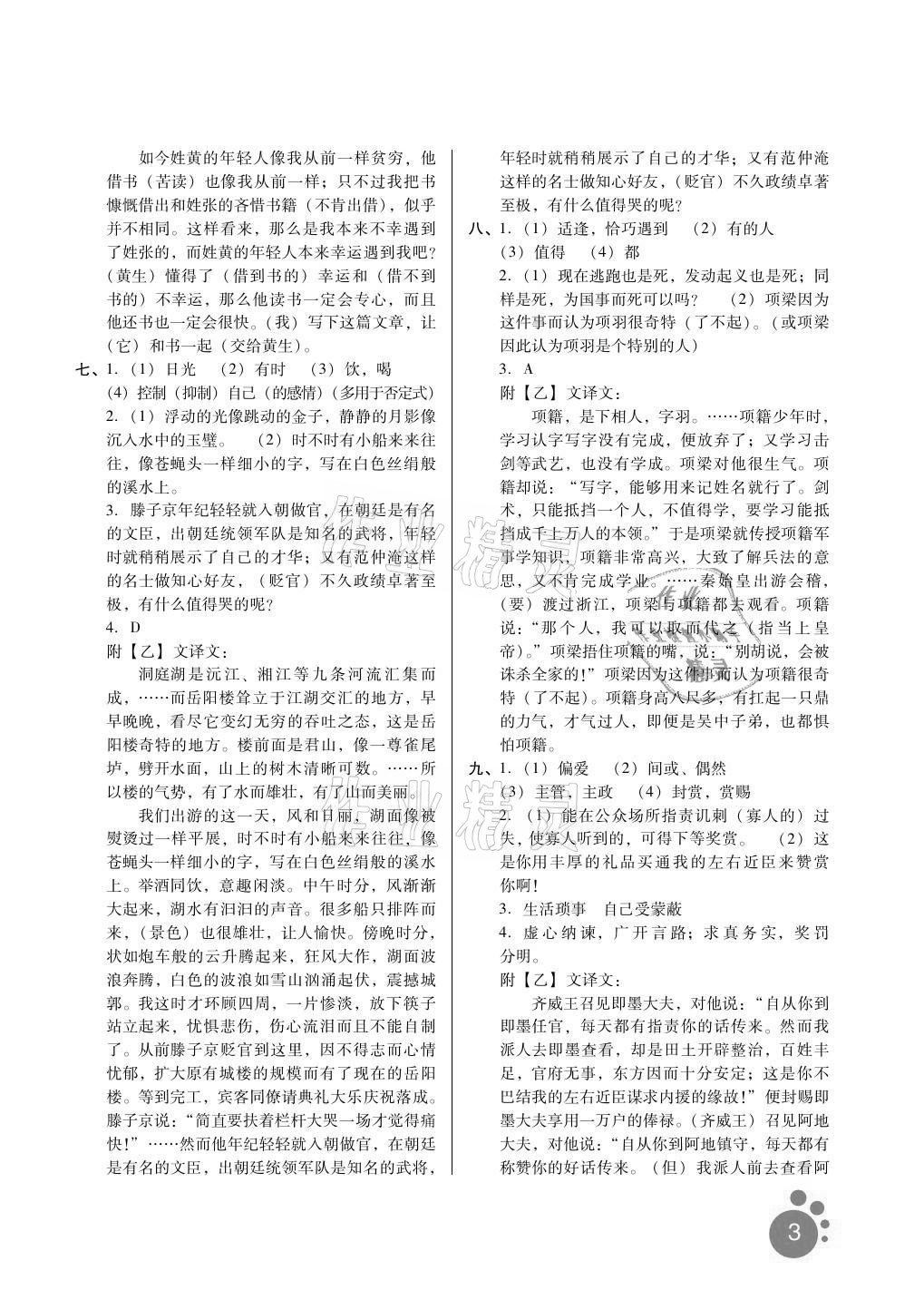 2021年寒假生活九年級語文中學(xué)知識點(diǎn)專項(xiàng)練習(xí)河北人民出版社 第3頁