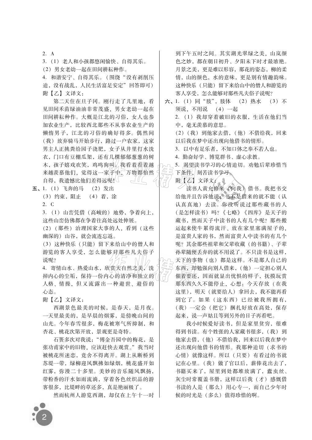 2021年寒假生活九年級語文中學知識點專項練習河北人民出版社 第2頁