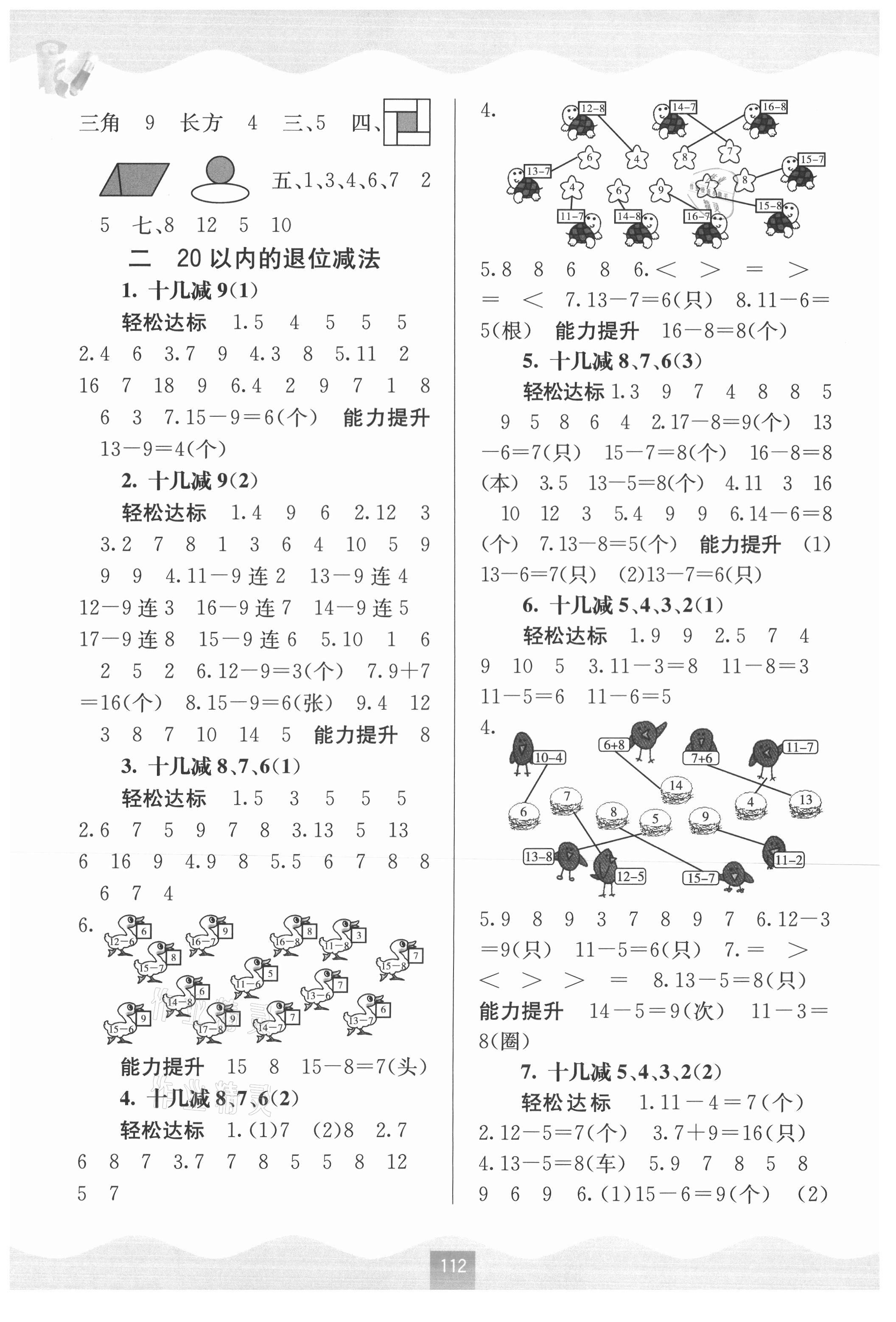 2021年自主学习能力测评一年级数学下册人教版 第2页