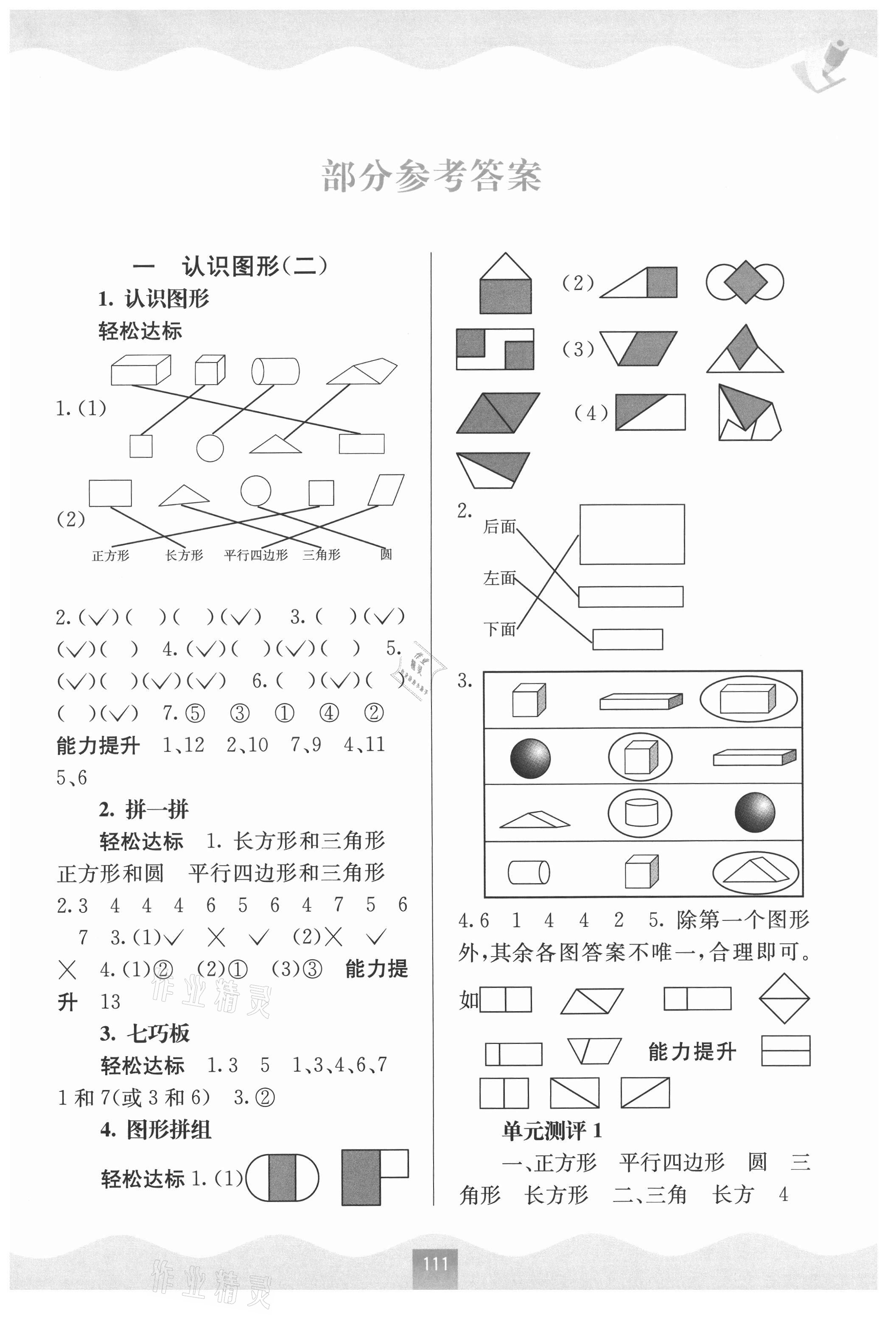 2021年自主学习能力测评一年级数学下册人教版 第1页