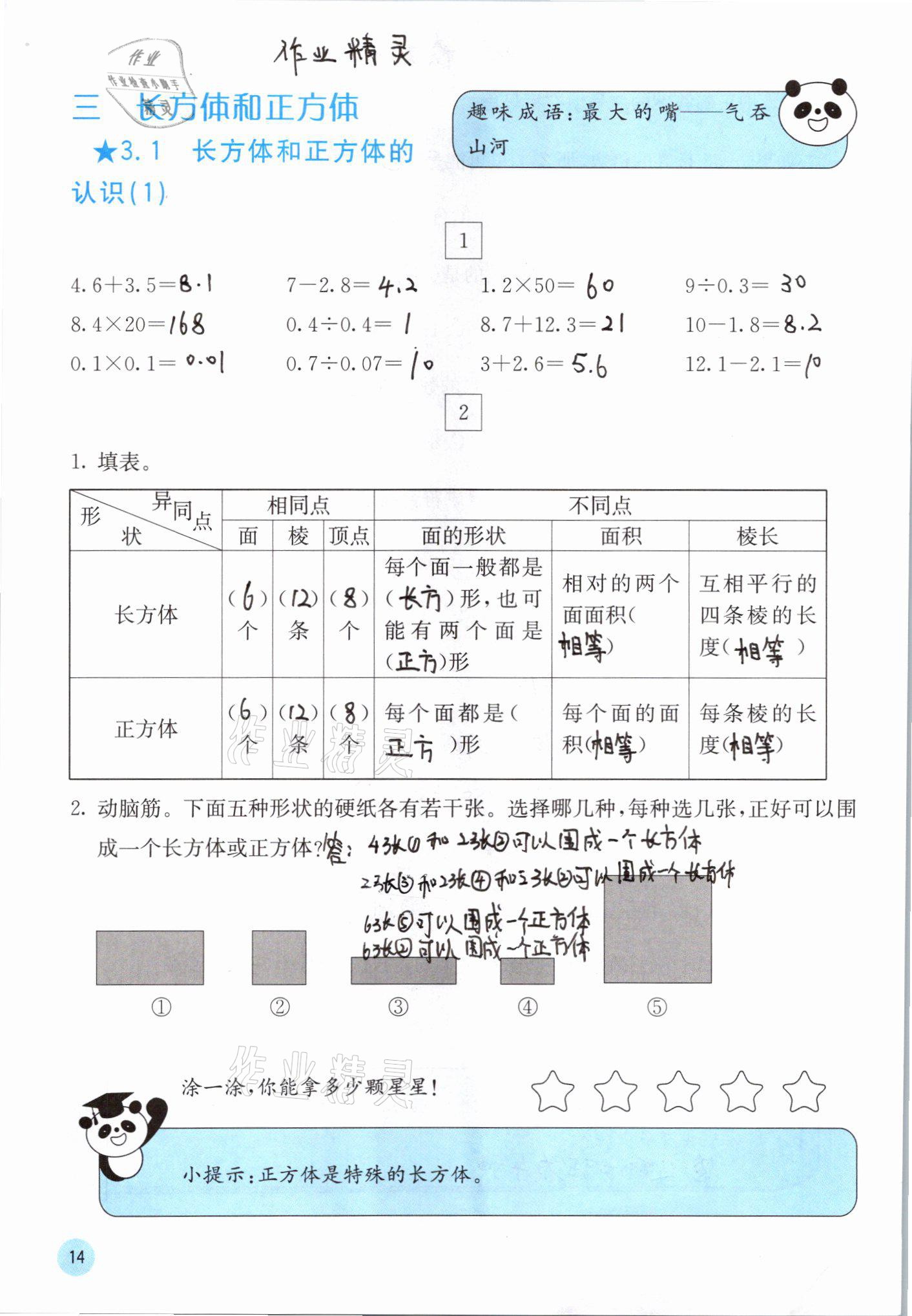 2021年快乐口算五年级数学下册人教版A版 第14页