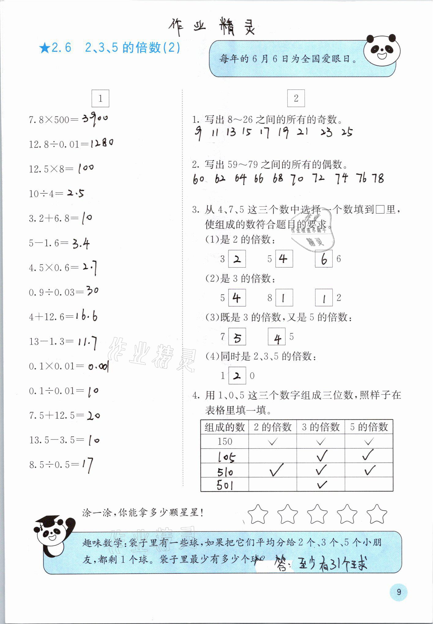 2021年快乐口算五年级数学下册人教版A版 第9页