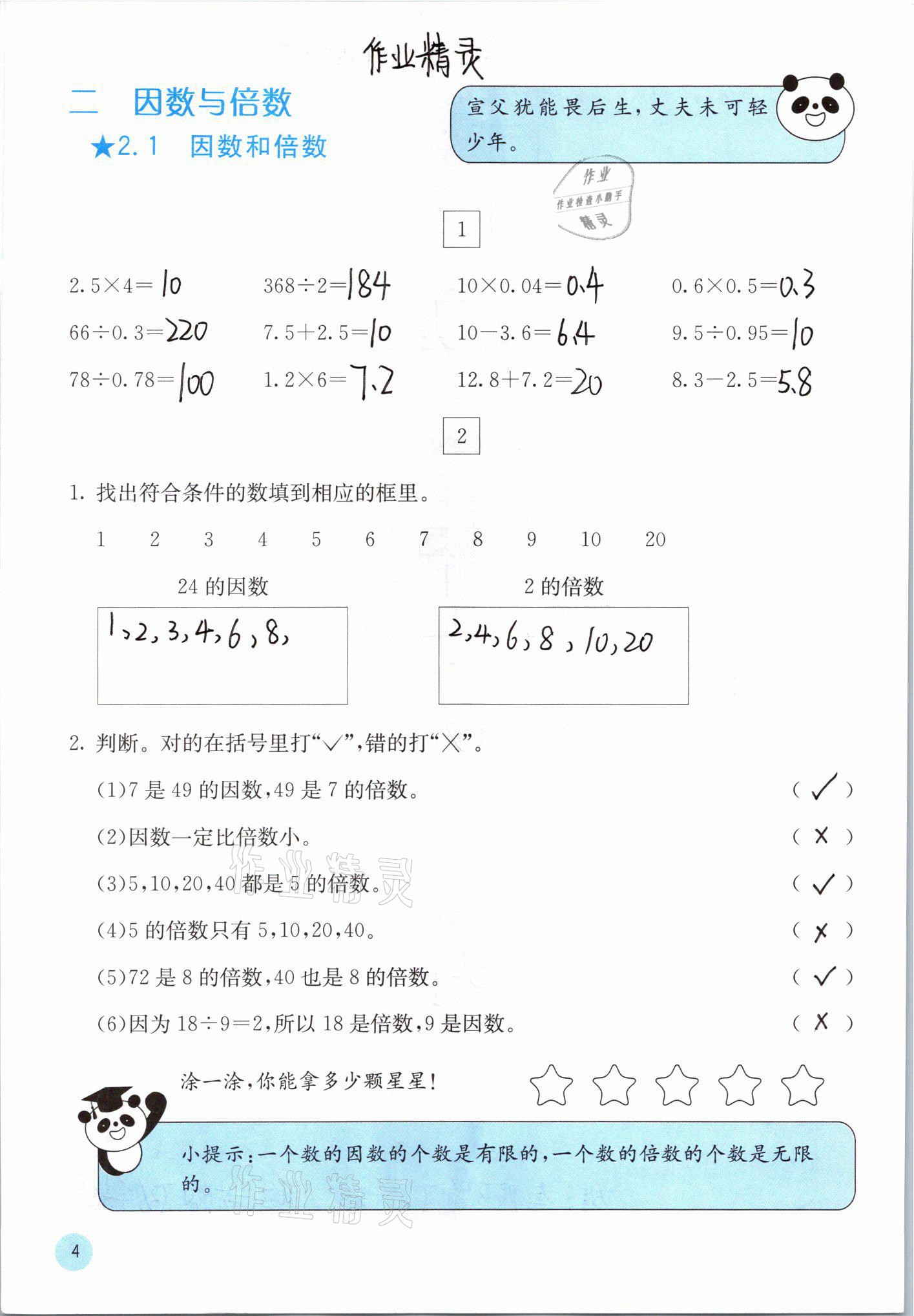 2021年快乐口算五年级数学下册人教版A版 第4页