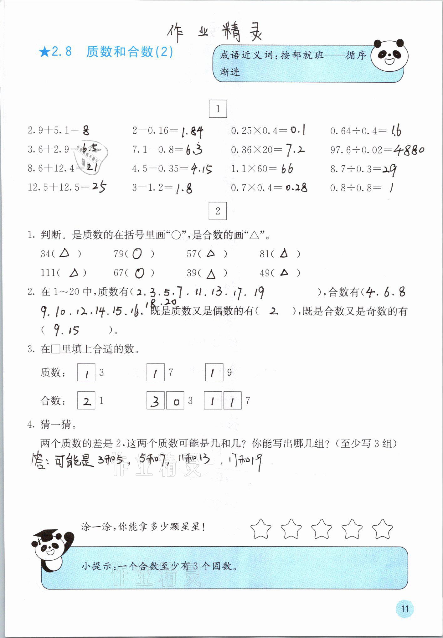 2021年快乐口算五年级数学下册人教版A版 第11页