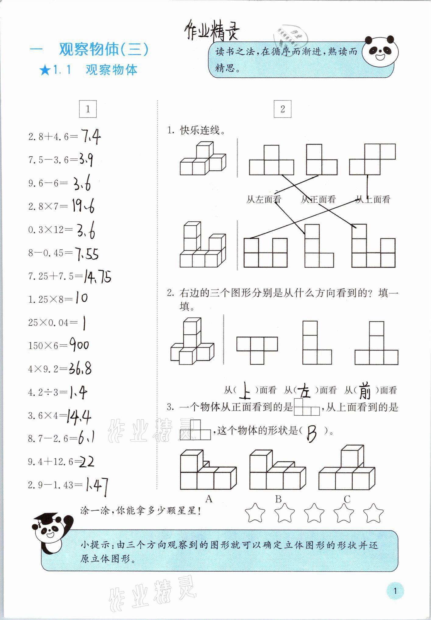 2021年快乐口算五年级数学下册人教版A版 第1页