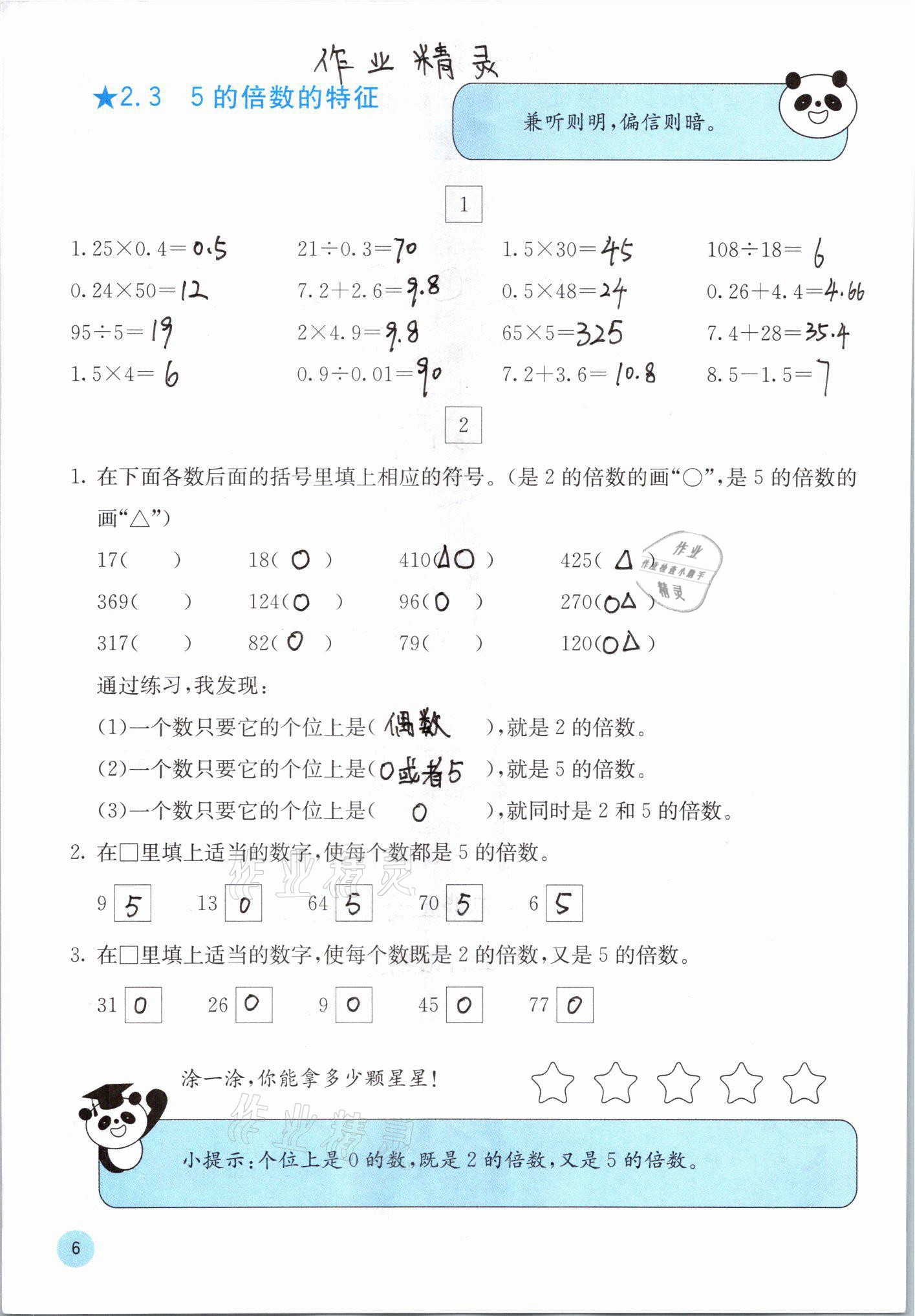 2021年快乐口算五年级数学下册人教版A版 第6页