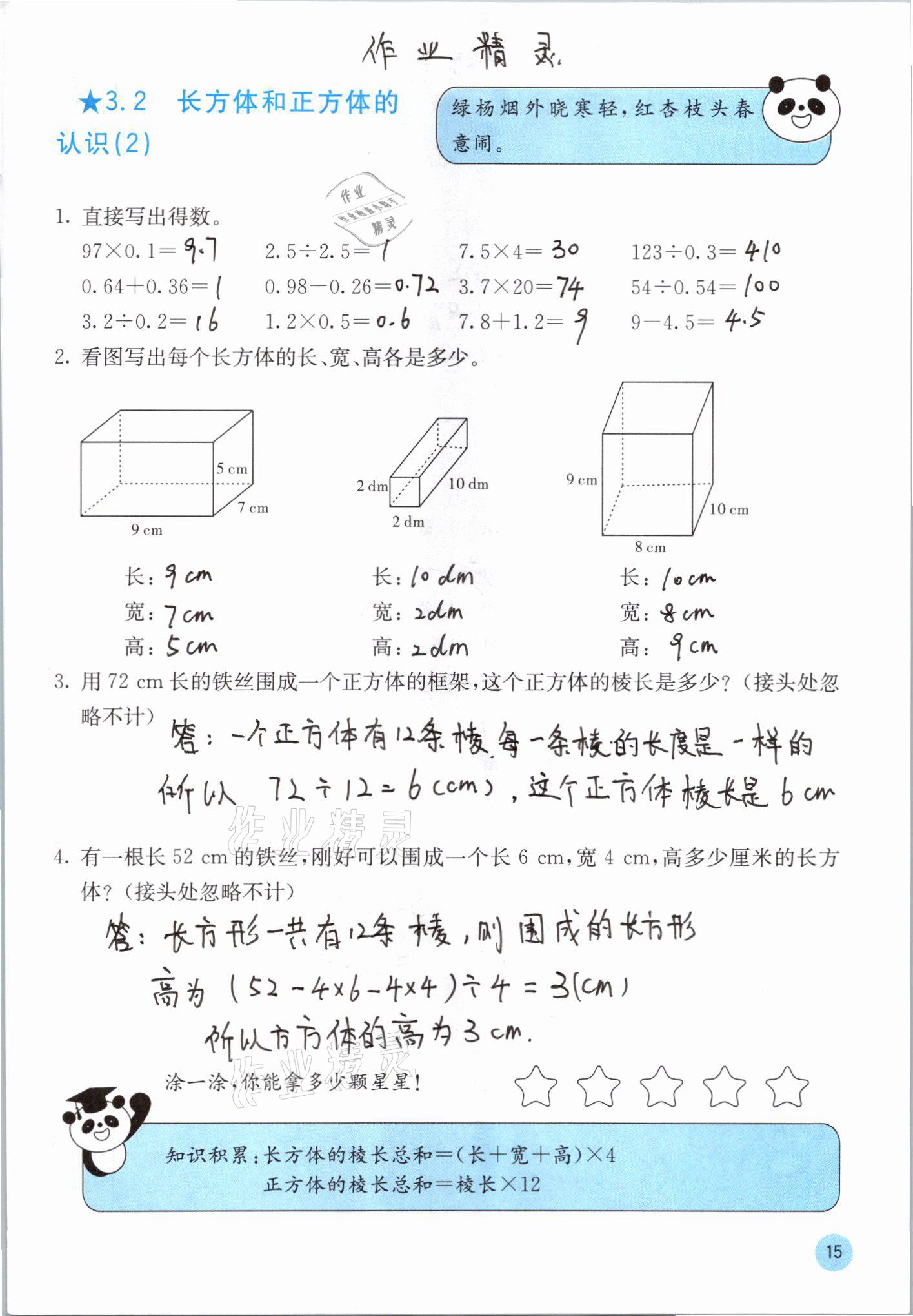 2021年快樂(lè)口算五年級(jí)數(shù)學(xué)下冊(cè)人教版A版 第15頁(yè)