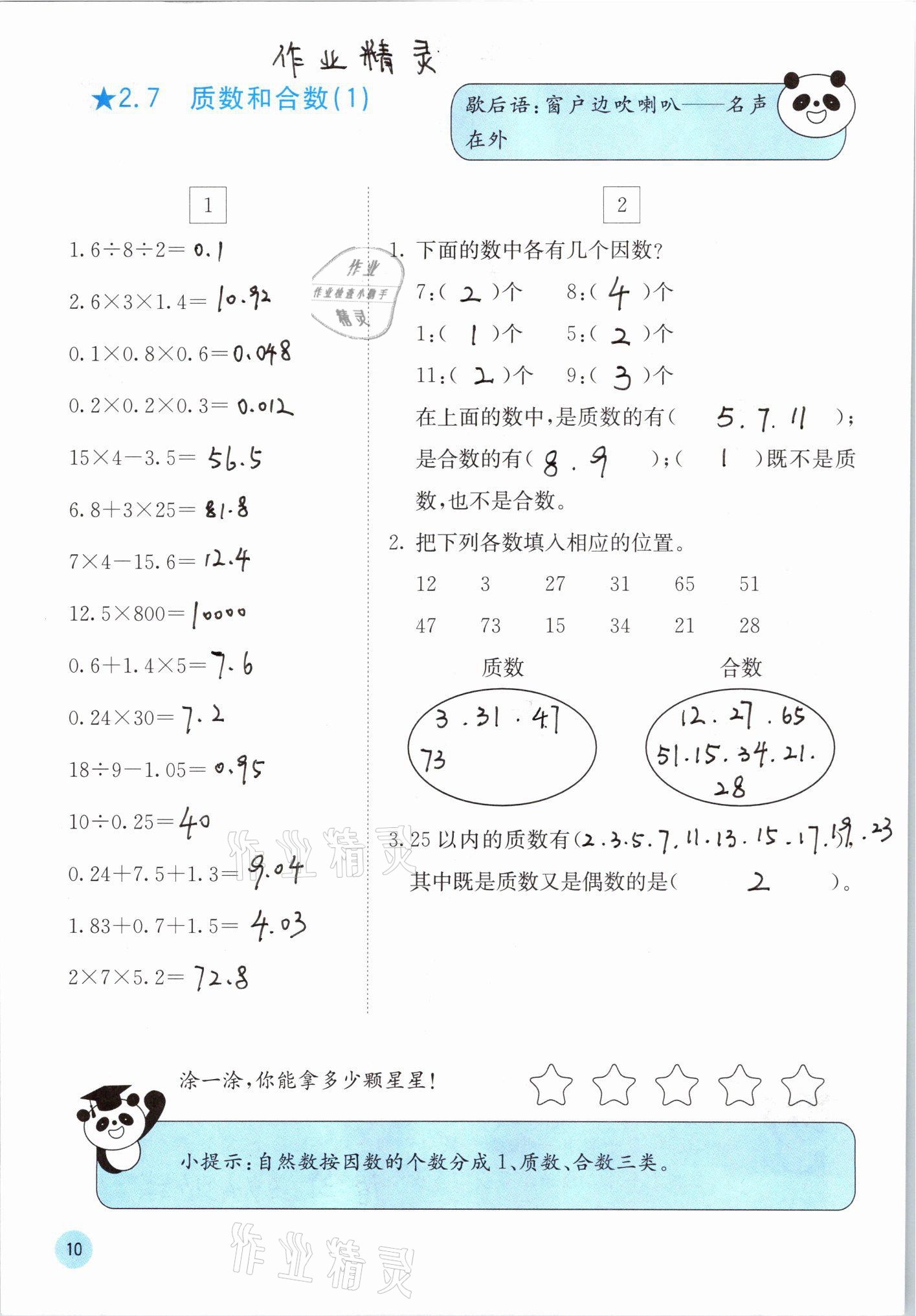 2021年快乐口算五年级数学下册人教版A版 第10页