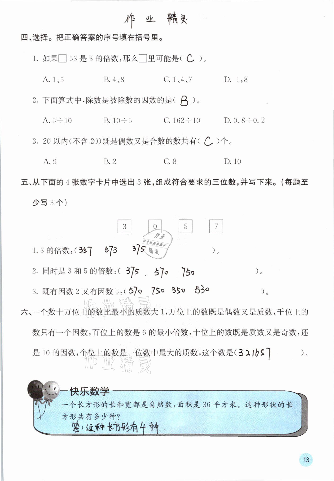 2021年快乐口算五年级数学下册人教版A版 第13页