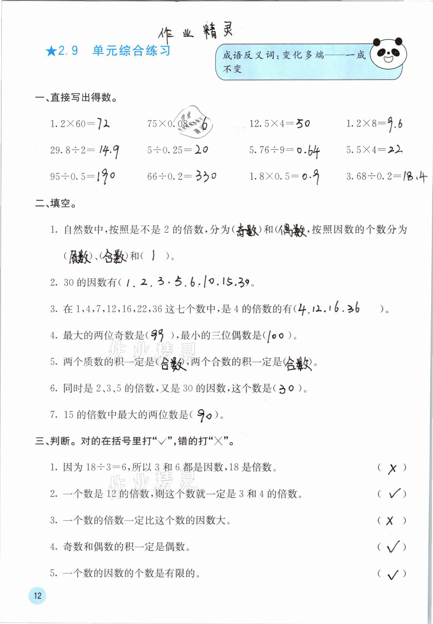 2021年快樂(lè)口算五年級(jí)數(shù)學(xué)下冊(cè)人教版A版 第12頁(yè)