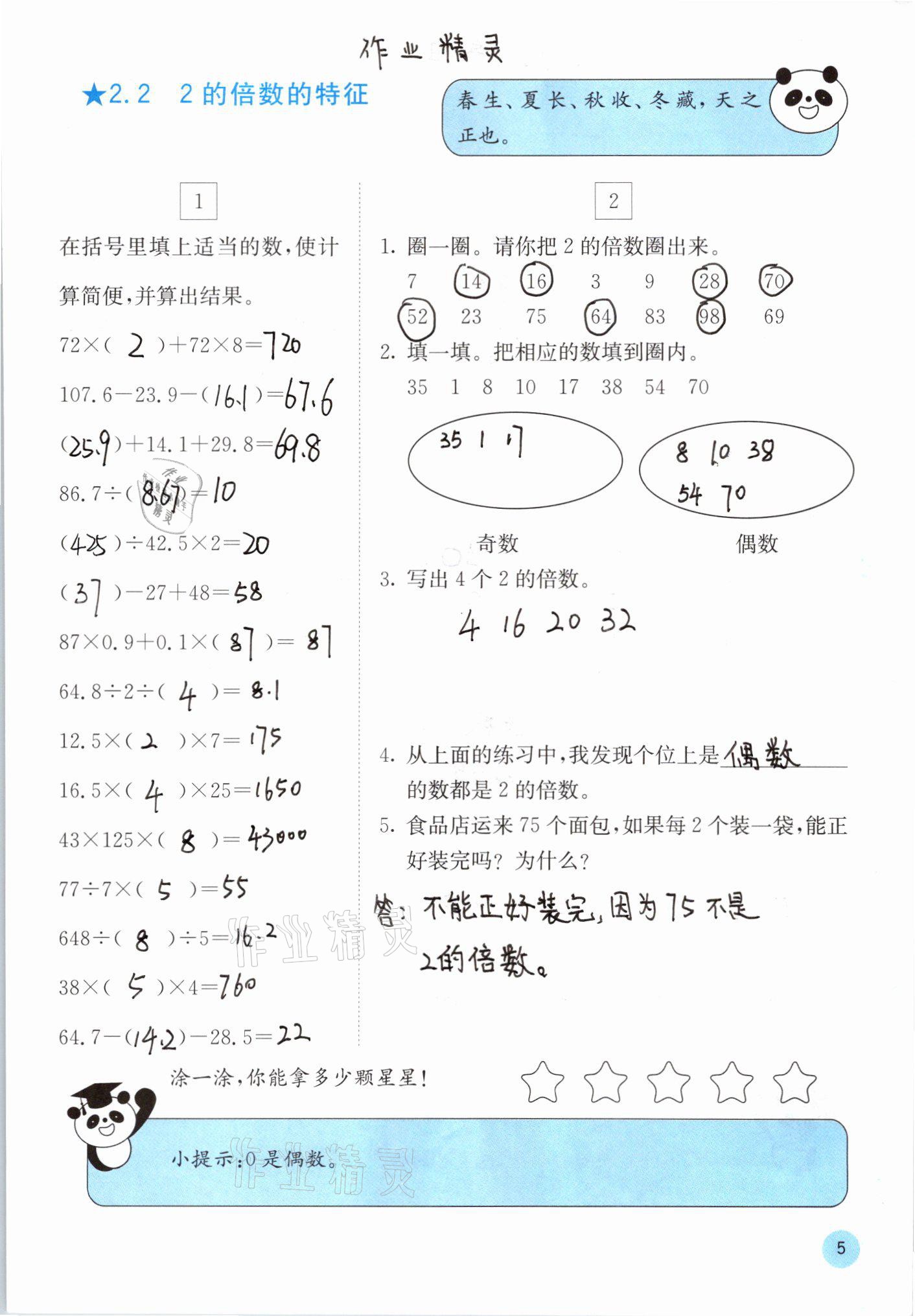 2021年快乐口算五年级数学下册人教版A版 第5页