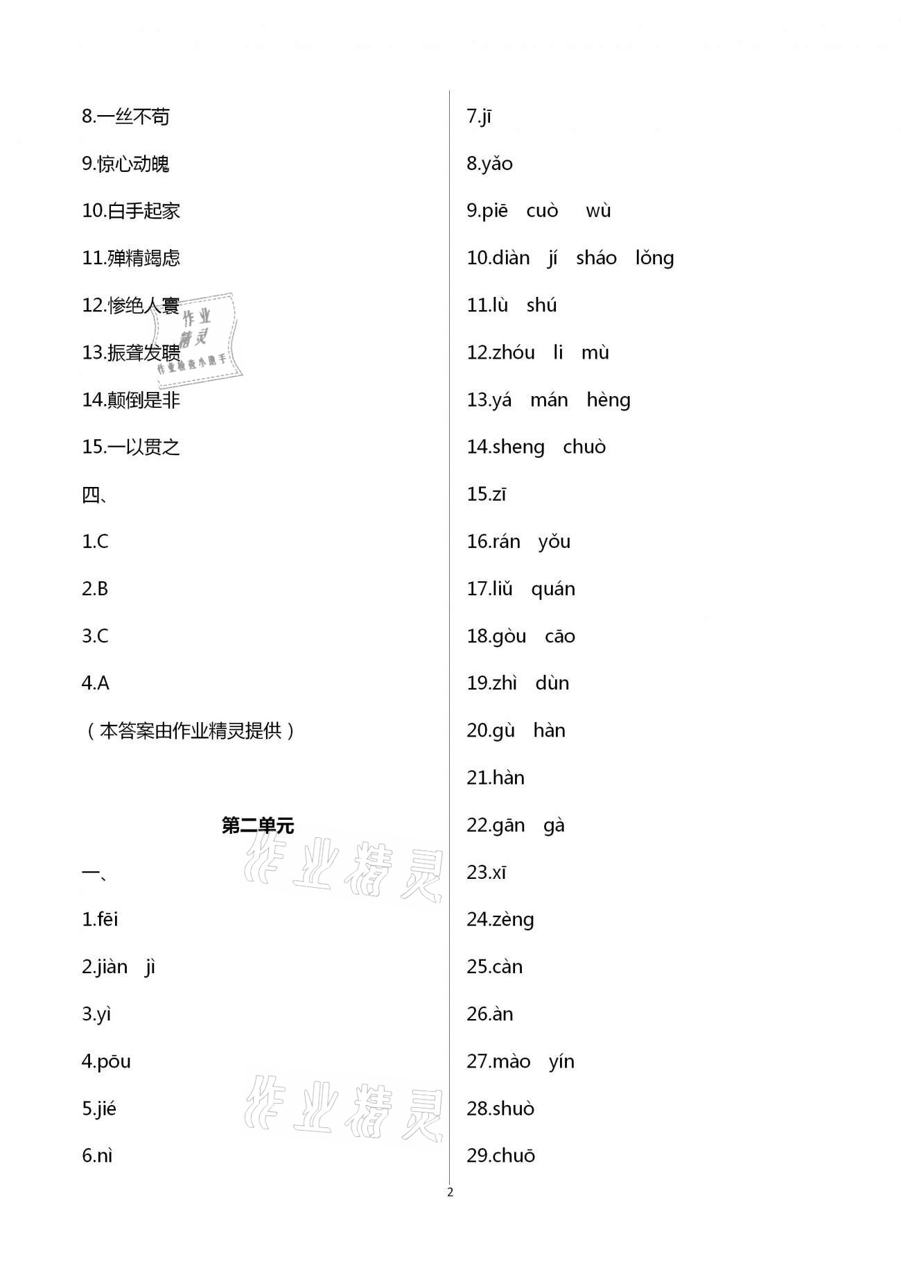 2021年假期生活指导八年级语文寒假作业 第2页