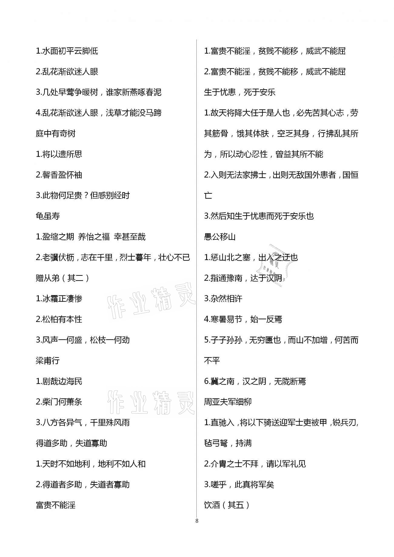 2021年假期生活指導八年級語文寒假作業(yè) 第8頁
