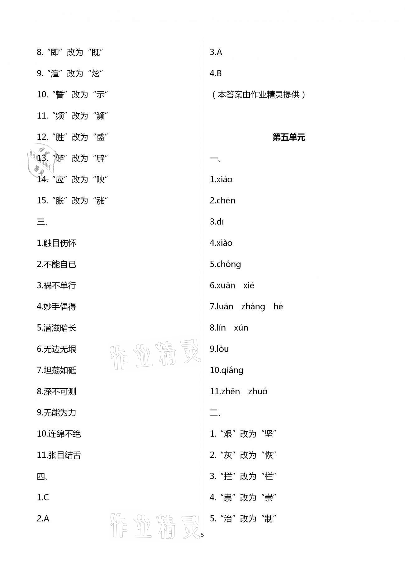 2021年假期生活指导八年级语文寒假作业 第5页