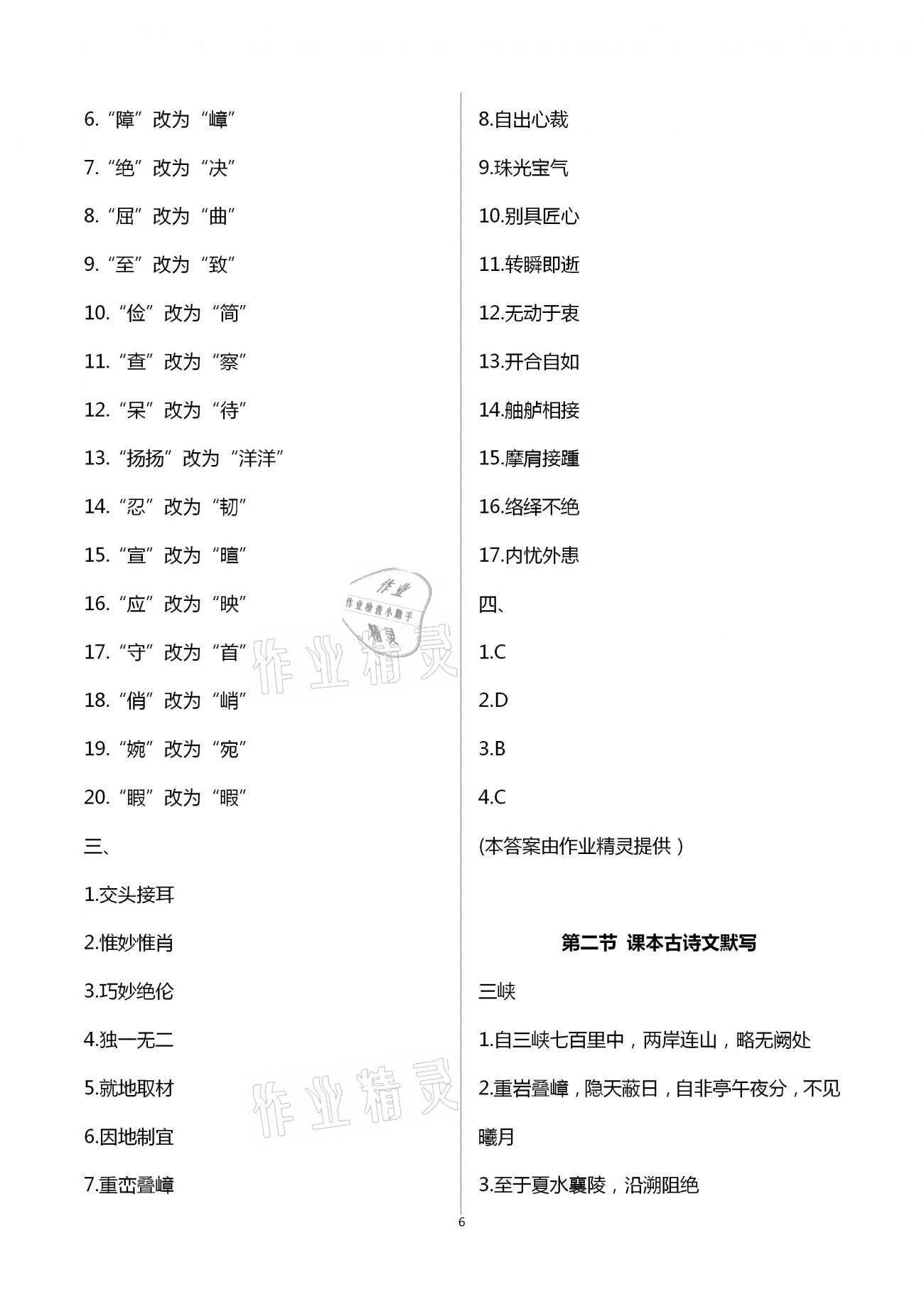 2021年假期生活指导八年级语文寒假作业 第6页