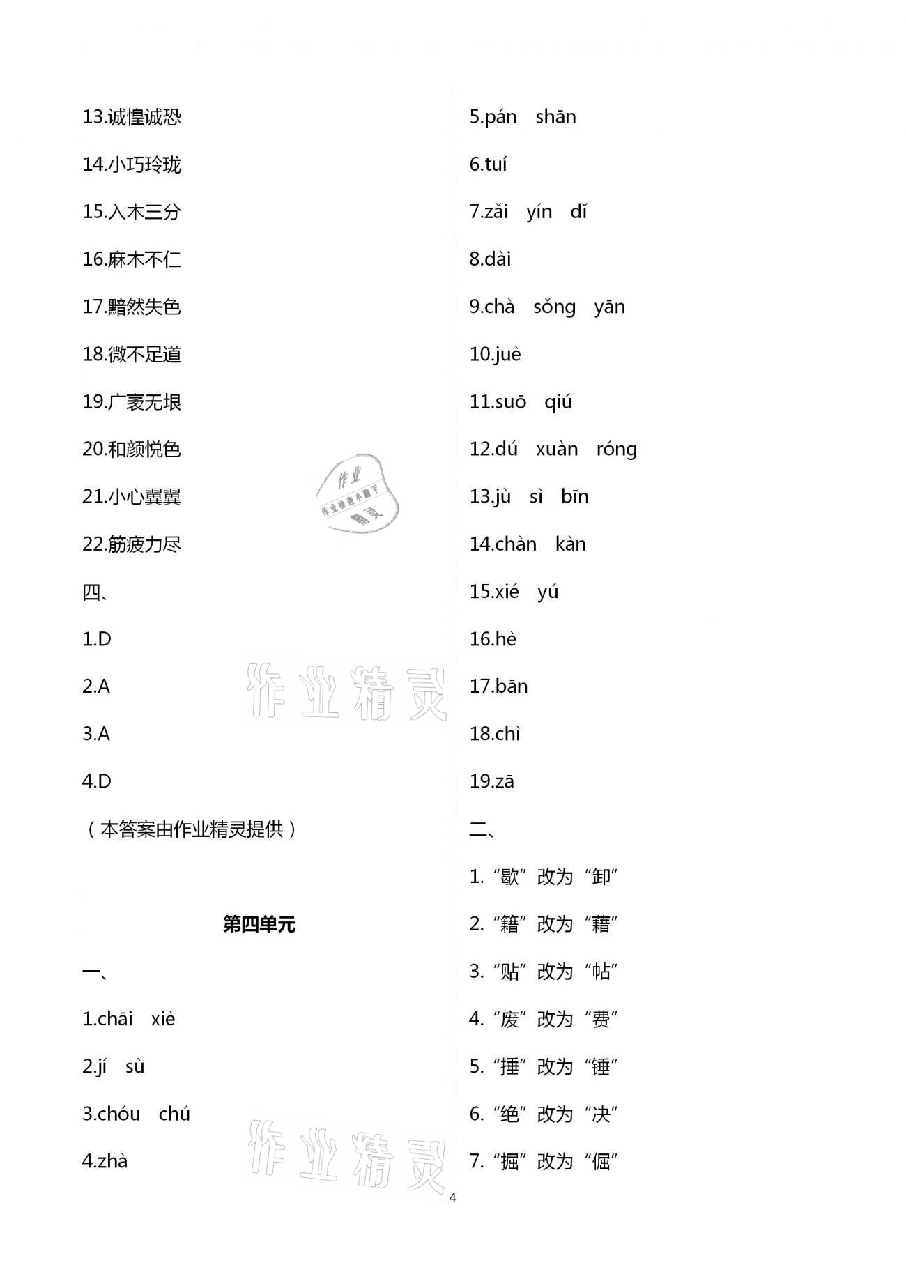 2021年假期生活指导八年级语文寒假作业 第4页