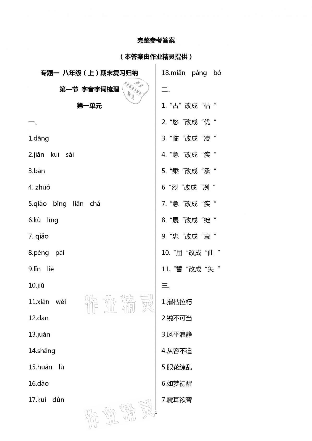 2021年假期生活指导八年级语文寒假作业 第1页