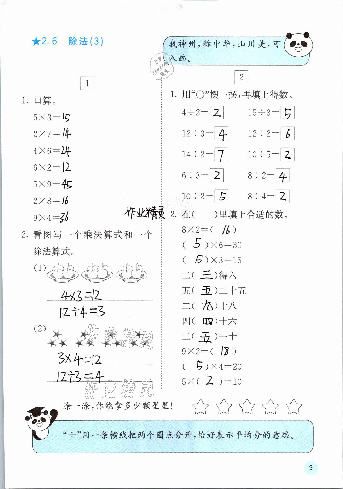 2021年快乐口算二年级数学下册人教版A版 参考答案第9页