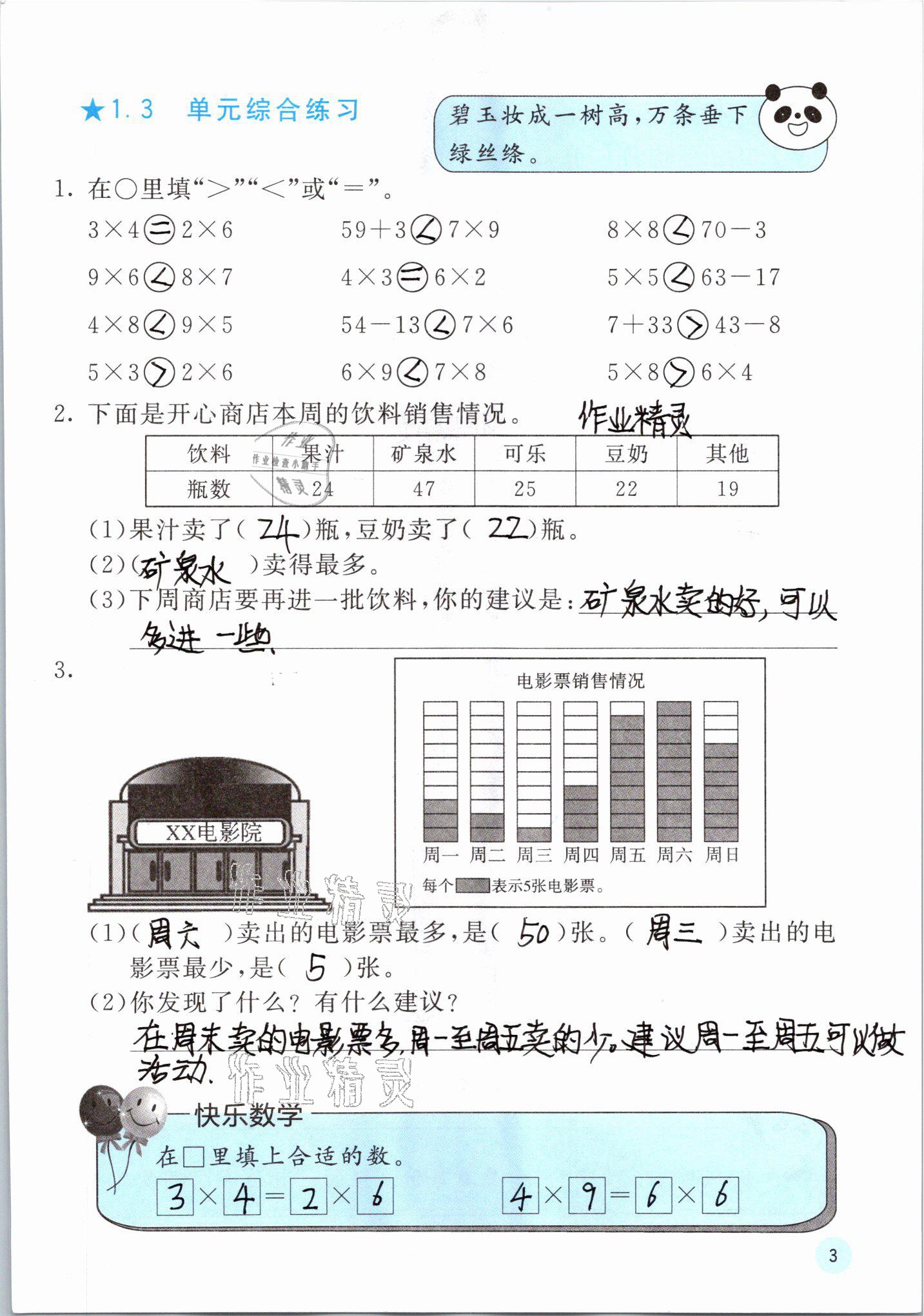 2021年快乐口算二年级数学下册人教版A版 参考答案第3页