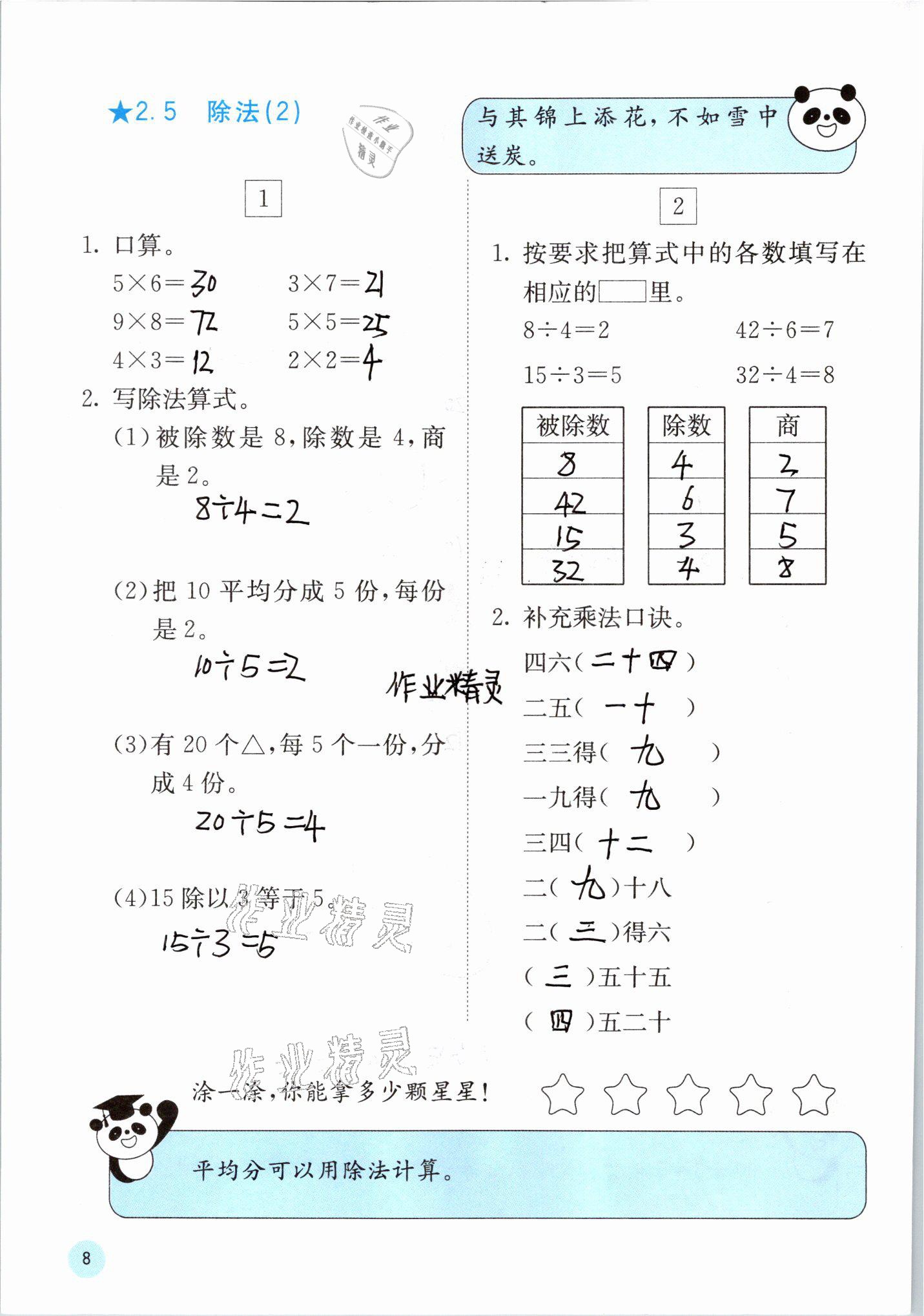 2021年快乐口算二年级数学下册人教版A版 参考答案第8页