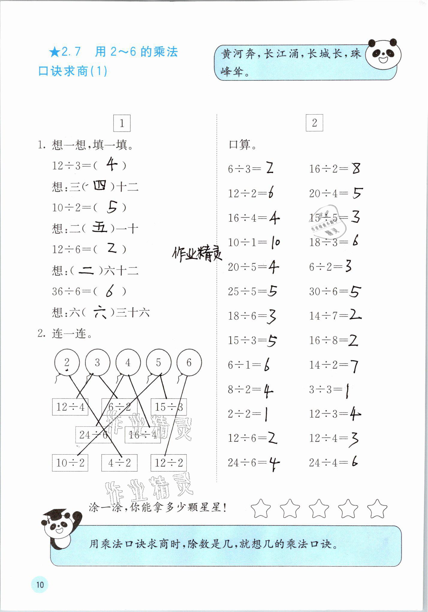 2021年快乐口算二年级数学下册人教版A版 参考答案第10页