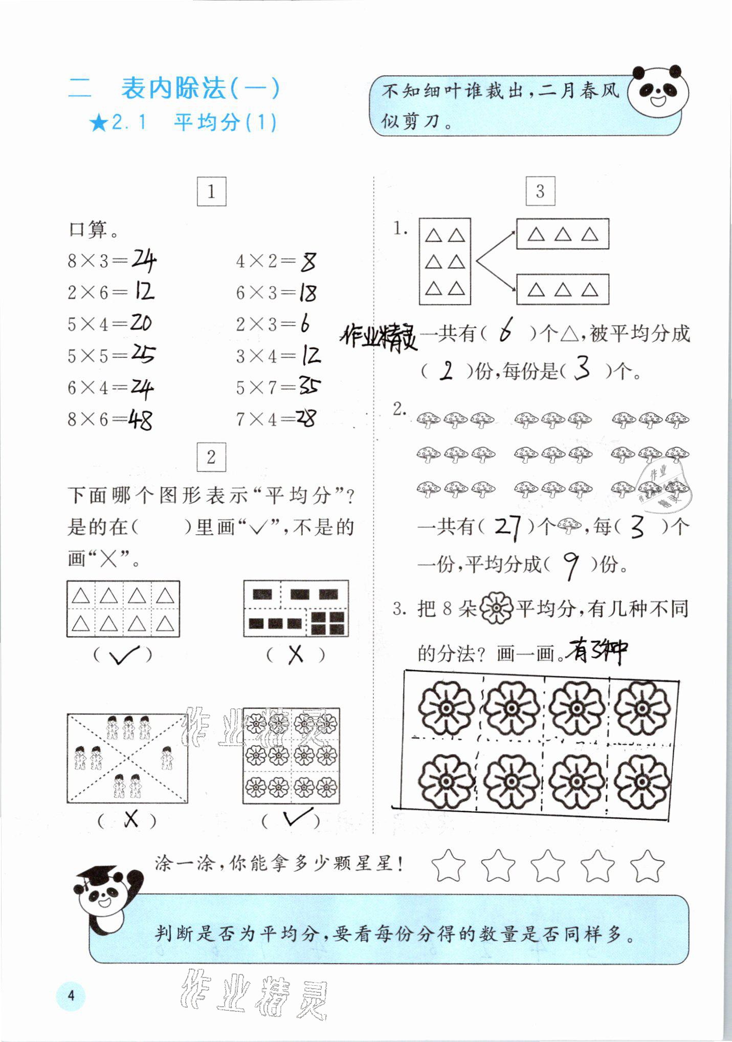 2021年快乐口算二年级数学下册人教版A版 参考答案第4页