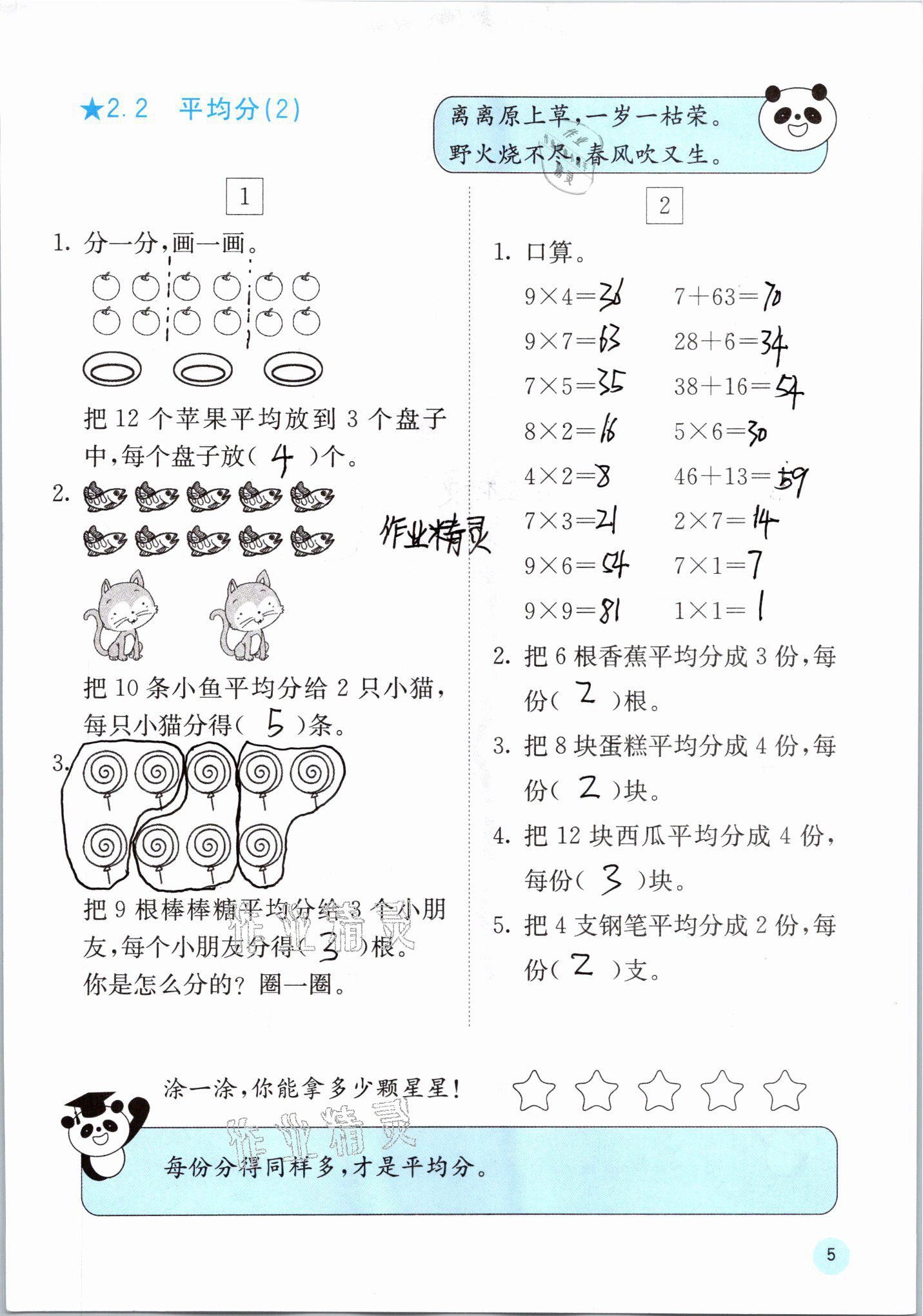 2021年快乐口算二年级数学下册人教版A版 参考答案第5页