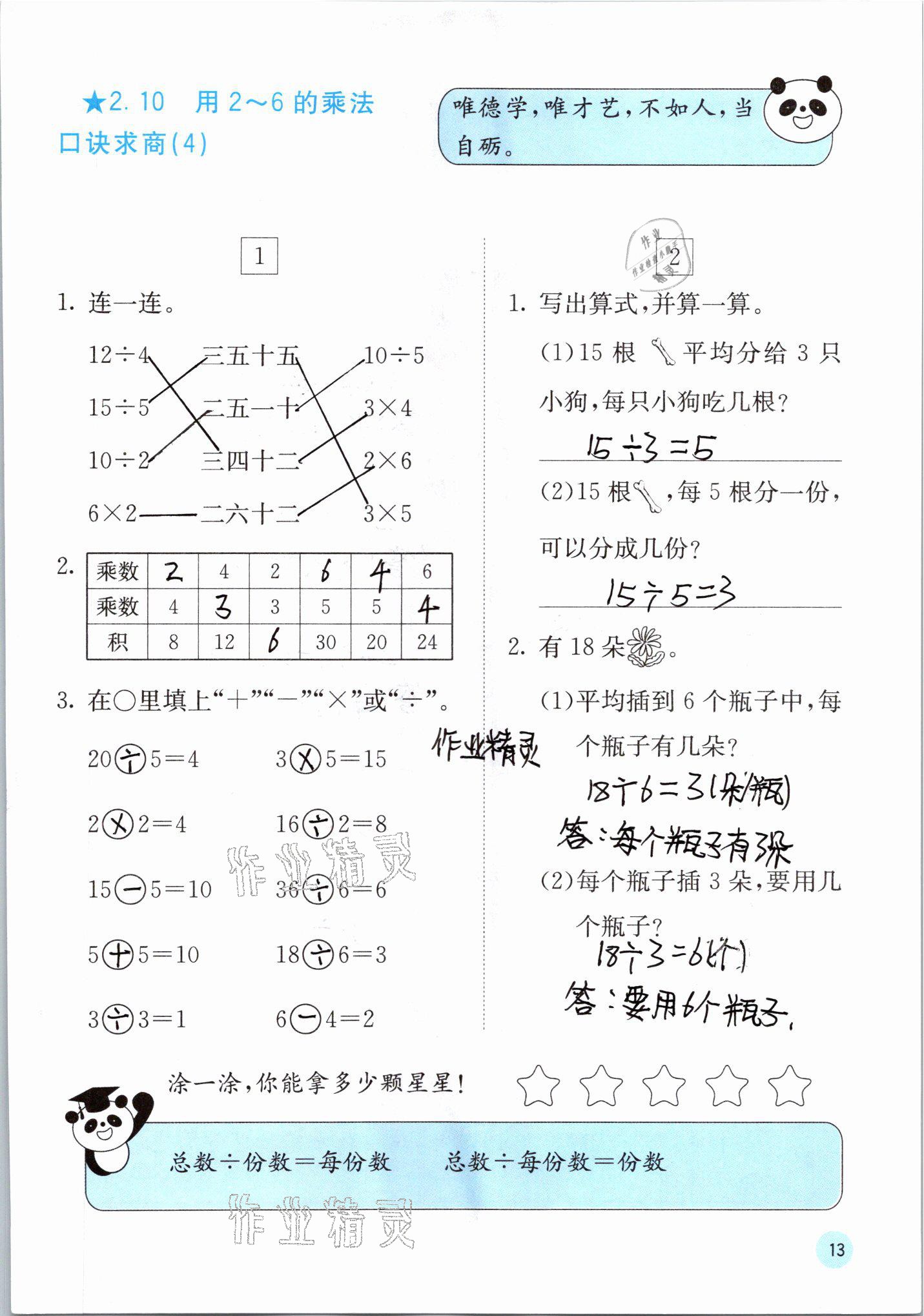 2021年快乐口算二年级数学下册人教版A版 参考答案第13页