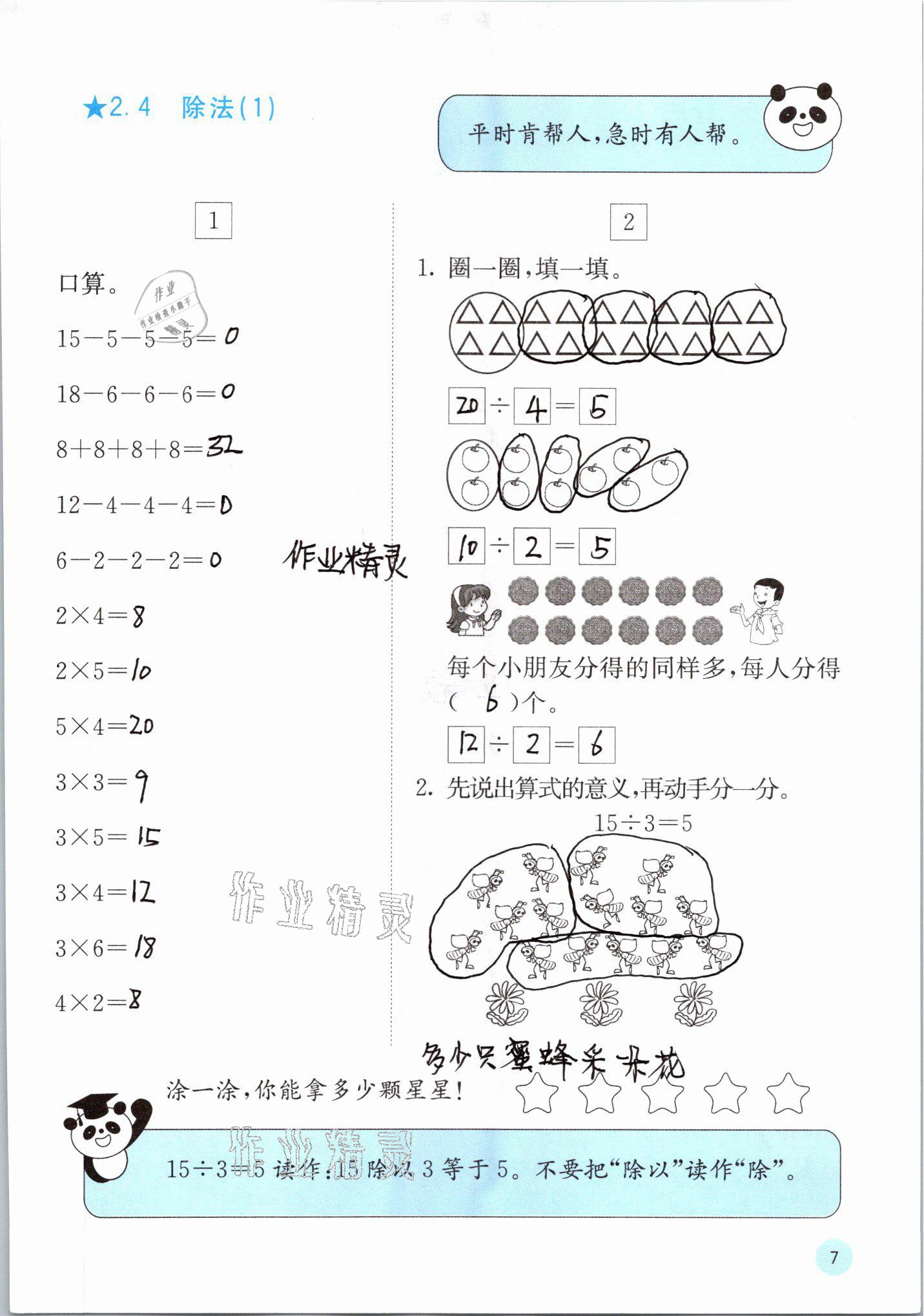 2021年快乐口算二年级数学下册人教版A版 参考答案第7页