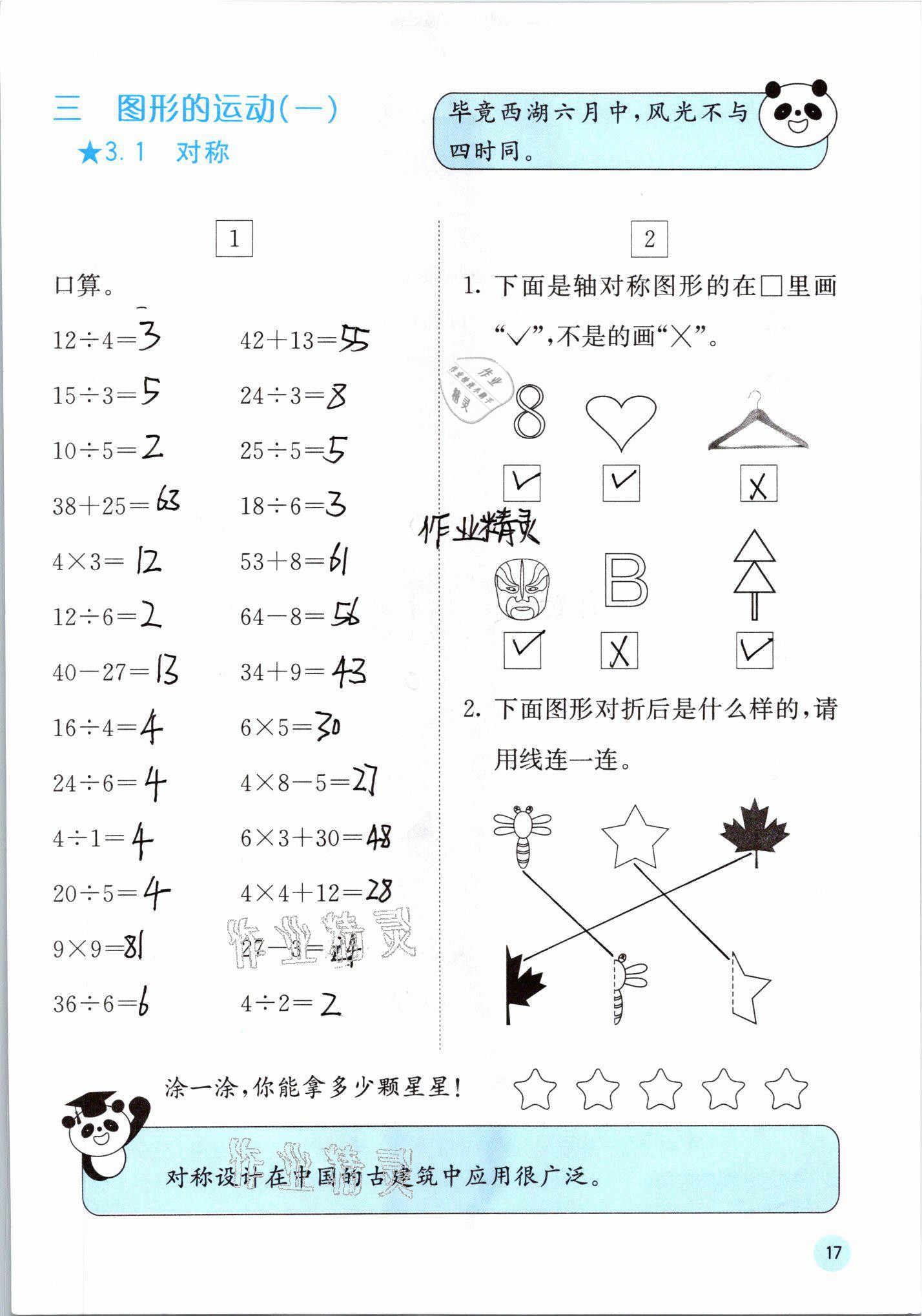 2021年快乐口算二年级数学下册人教版A版 参考答案第17页