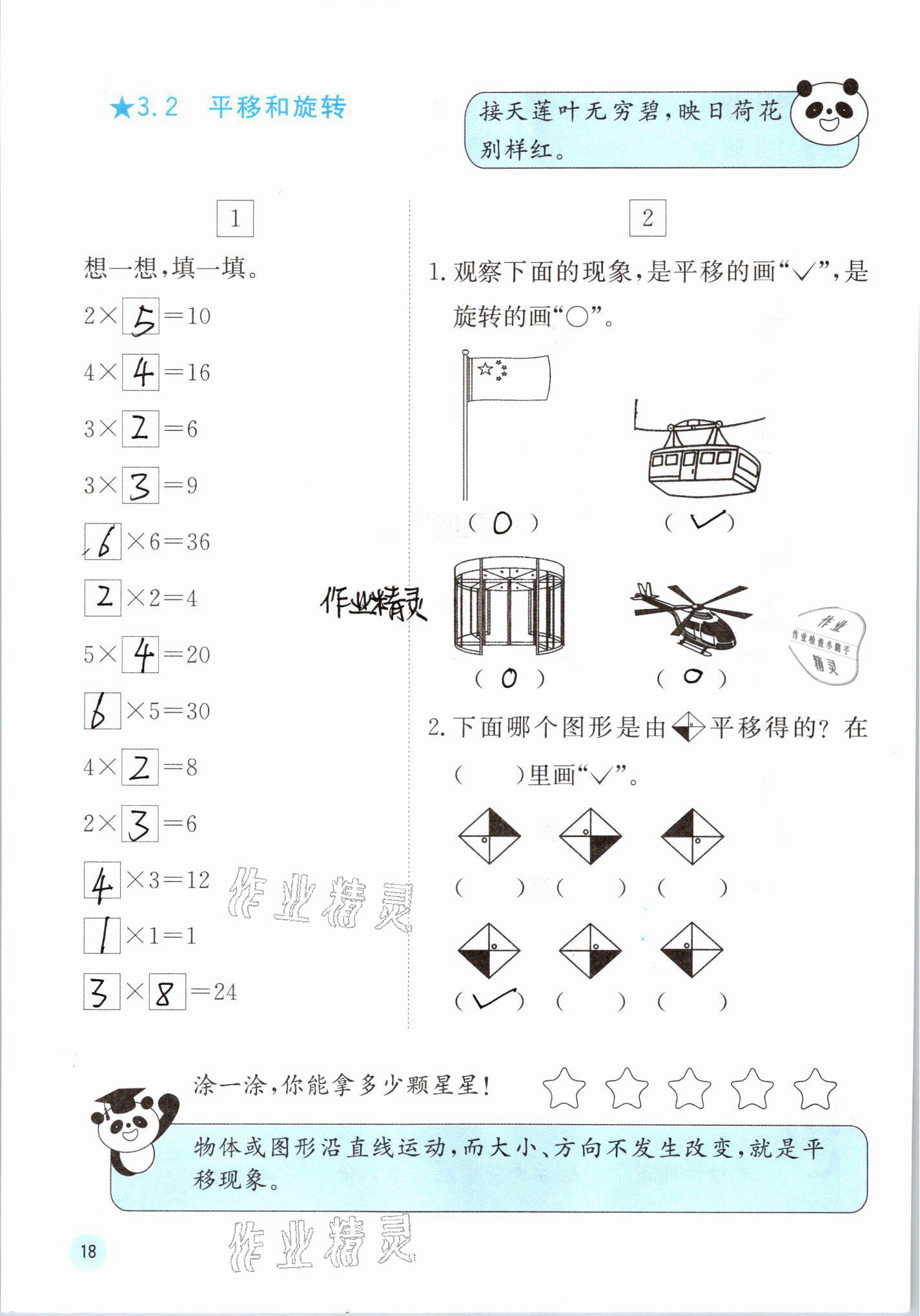 2021年快乐口算二年级数学下册人教版A版 参考答案第18页