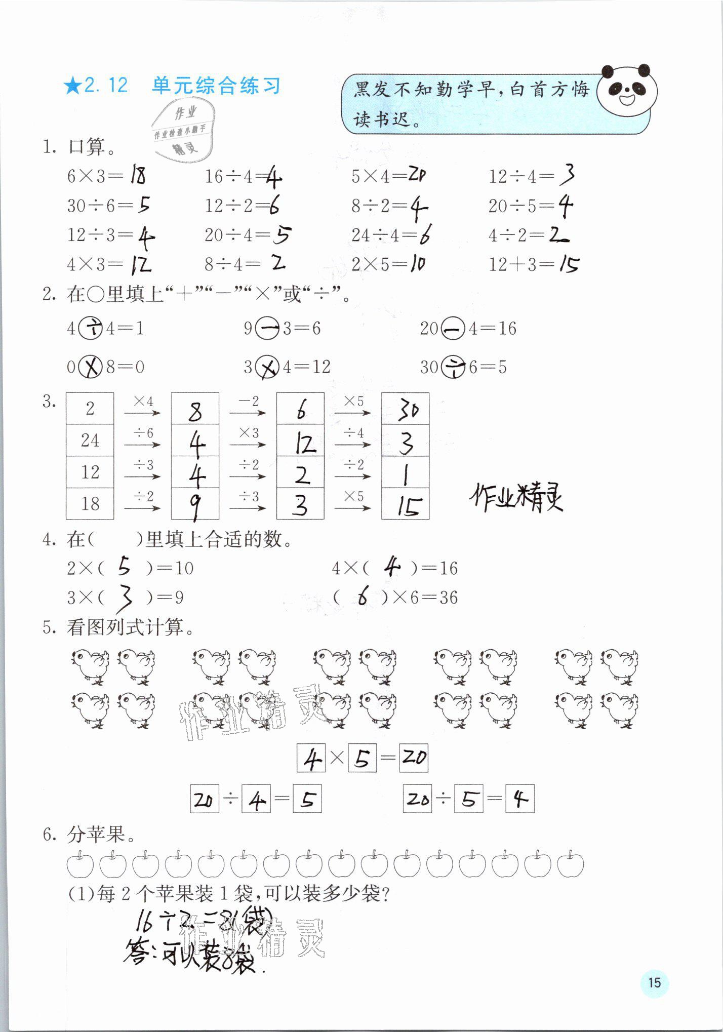 2021年快乐口算二年级数学下册人教版A版 参考答案第15页