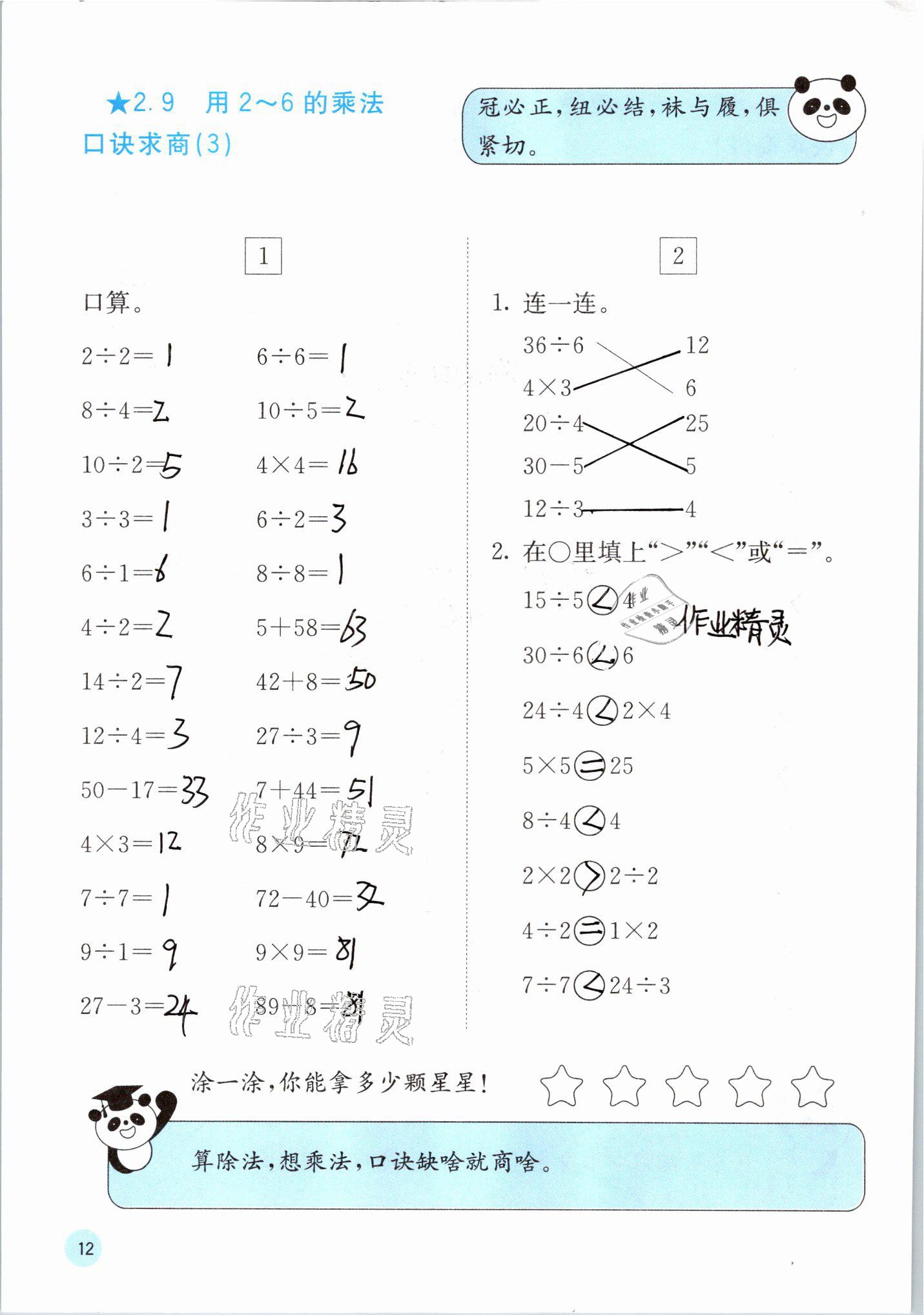 2021年快乐口算二年级数学下册人教版A版 参考答案第12页