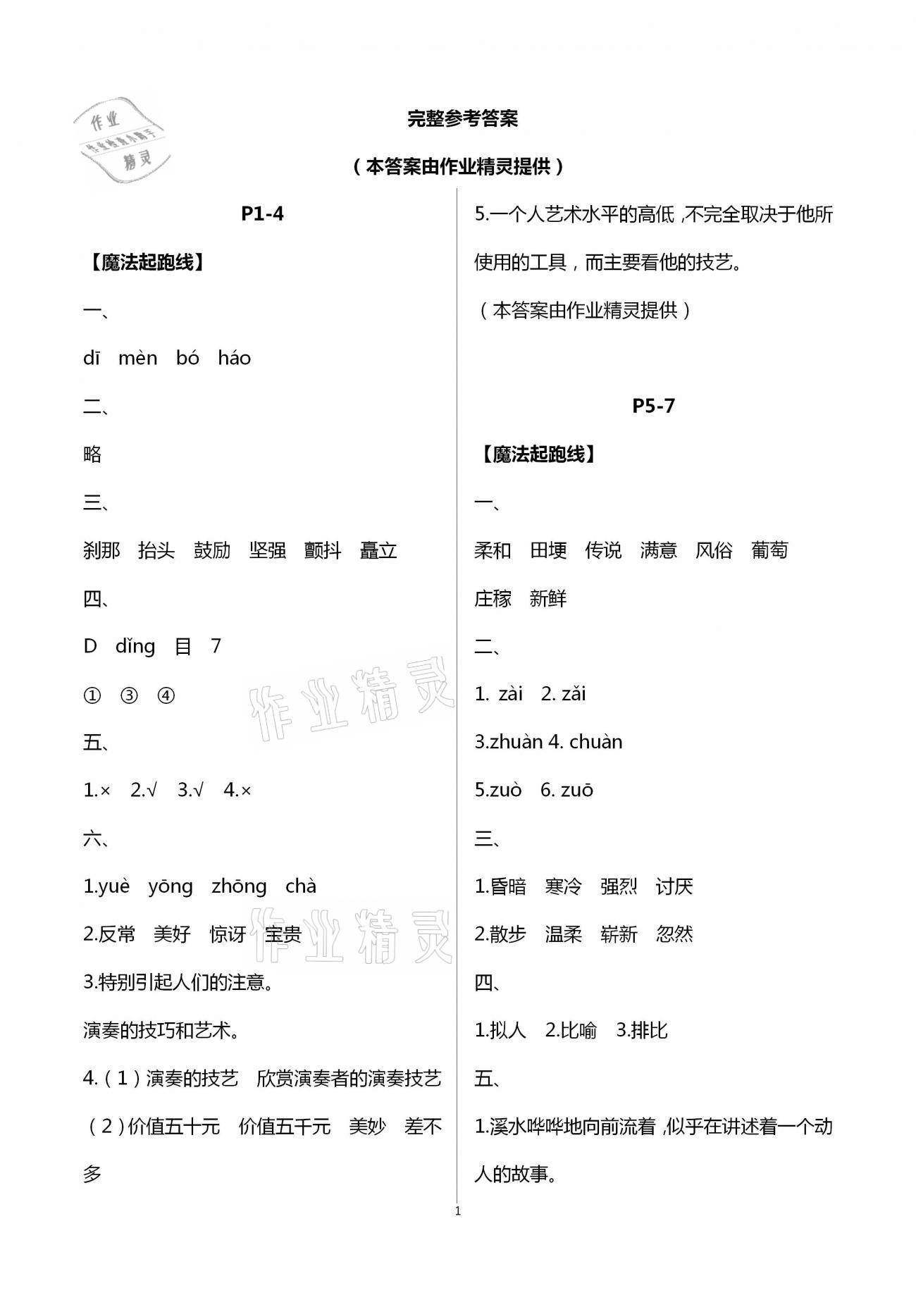 2021年君杰文化假期课堂寒假作业四年级语文 第1页