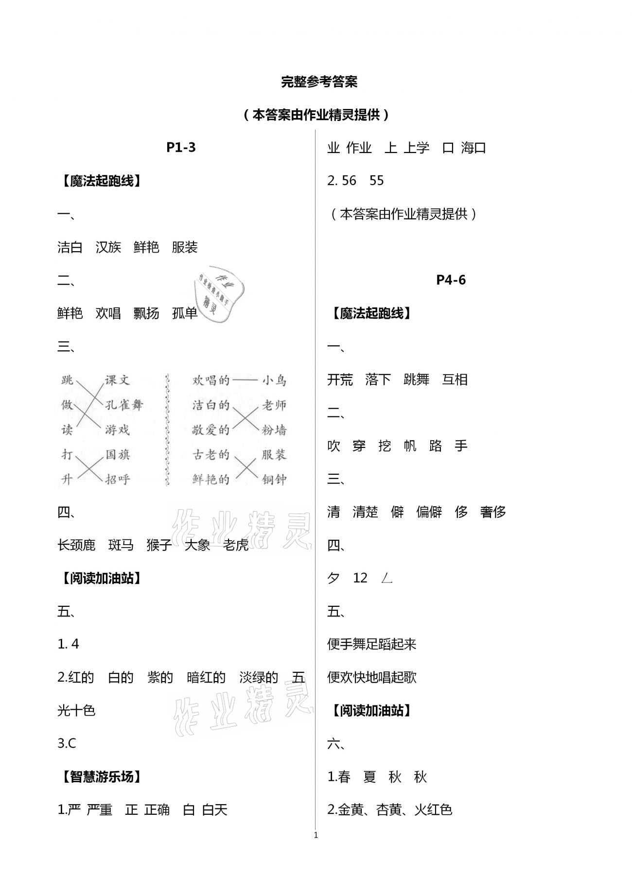 2021年君杰文化假期課堂寒假作業(yè)三年級語文 第1頁