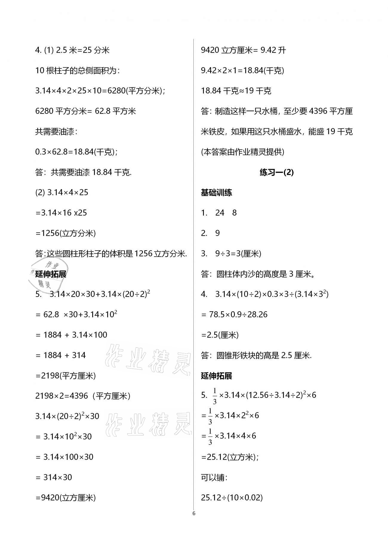 2021年同步練習(xí)六年級(jí)數(shù)學(xué)下冊(cè)北師大版浙江教育出版社 第6頁(yè)